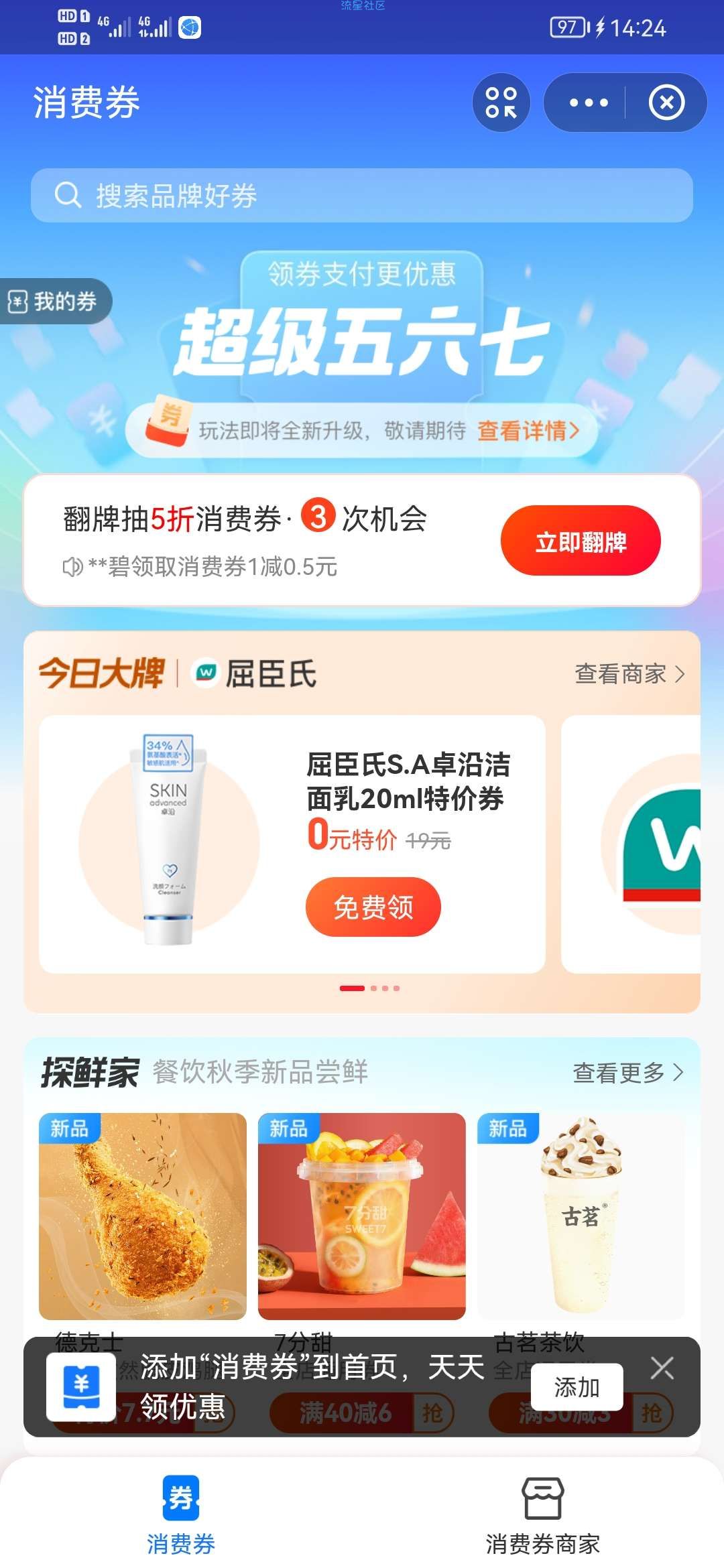 【实物专区】 免费领取屈臣氏桌沿洁面乳（需要去店里取）