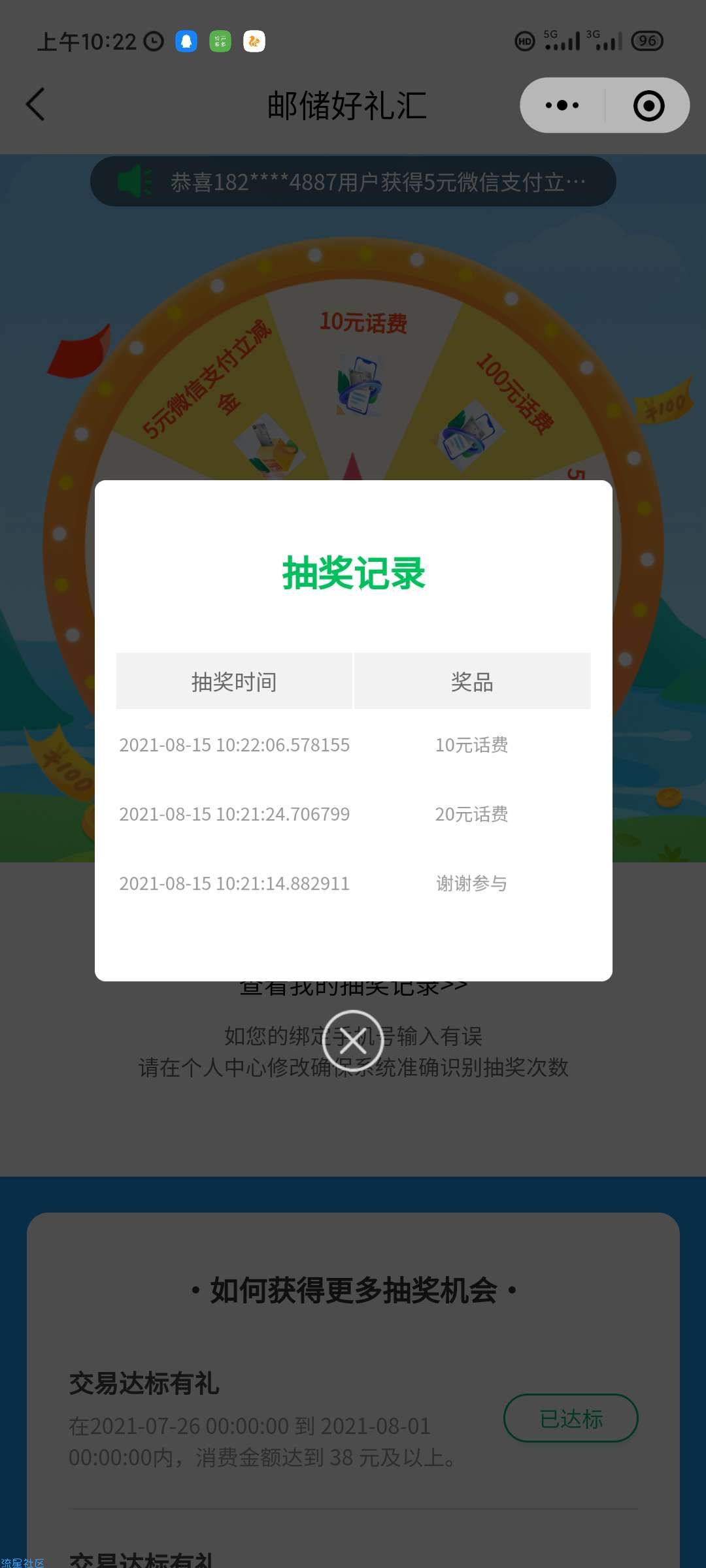 邮政银行大额话费