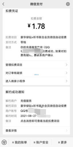1.8开绿钻一月不知道你们有没有
