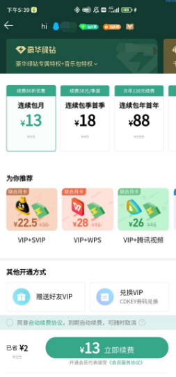1.8开绿钻一月不知道你们有没有