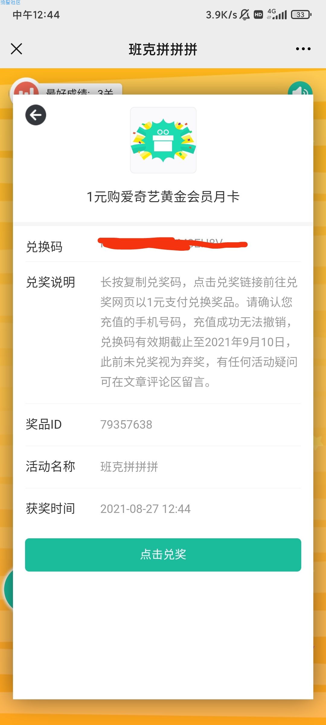 建行公众号抽爱奇艺会员月卡