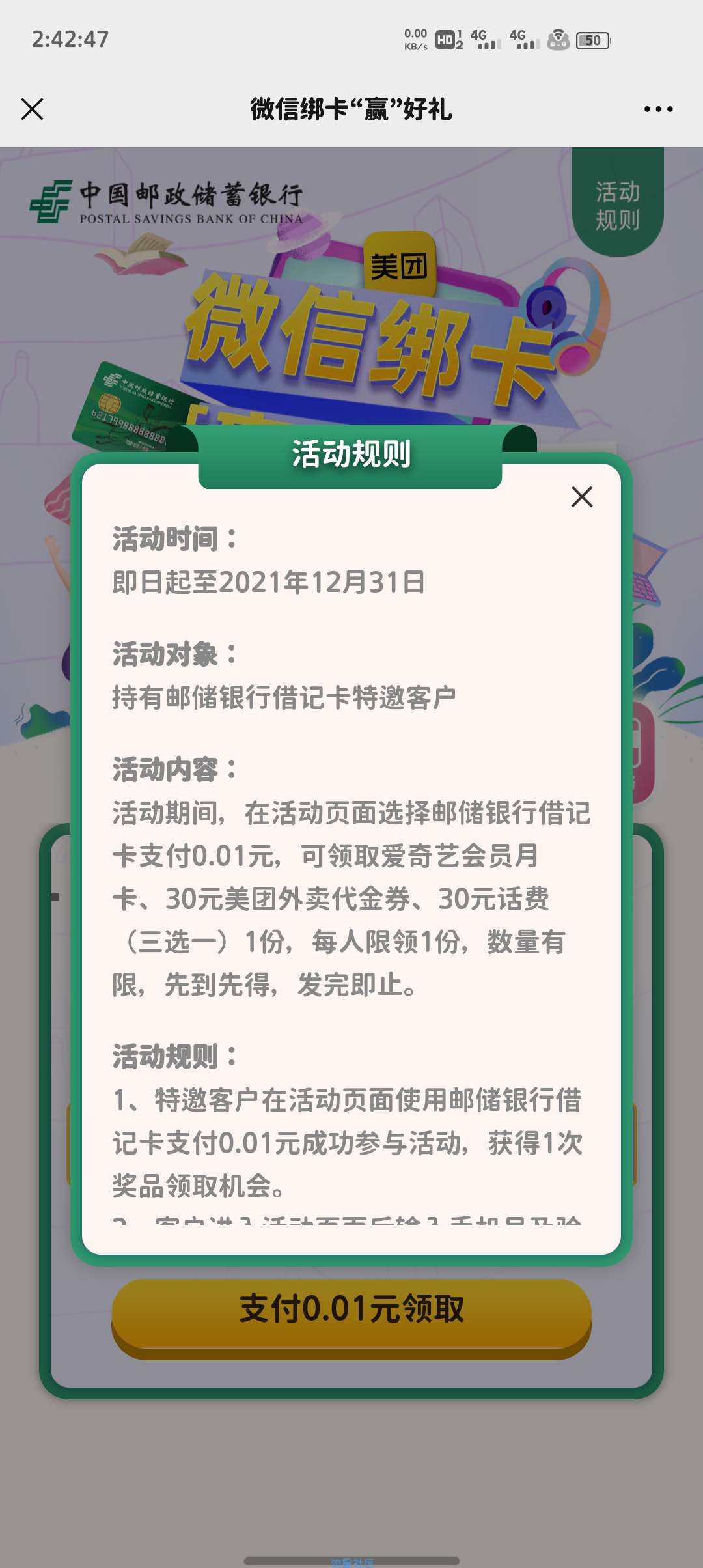 【虚拟物品】湖南邮政30话费/美团优惠券