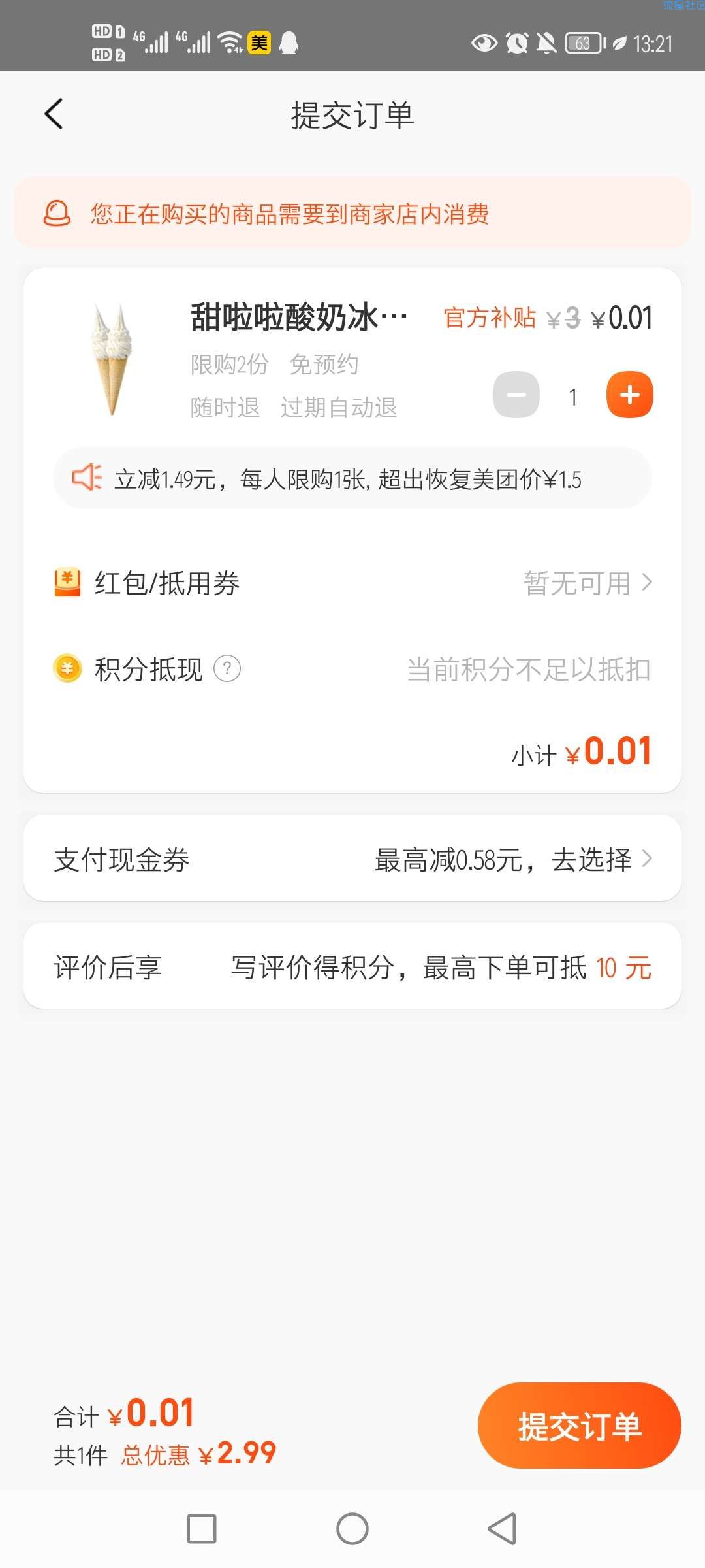【实物】到店领冰激凌