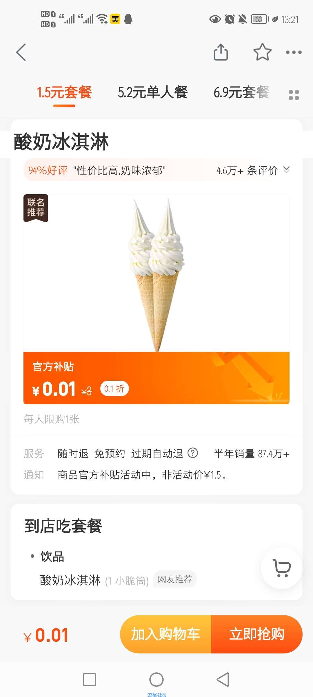 【实物】到店领冰激凌