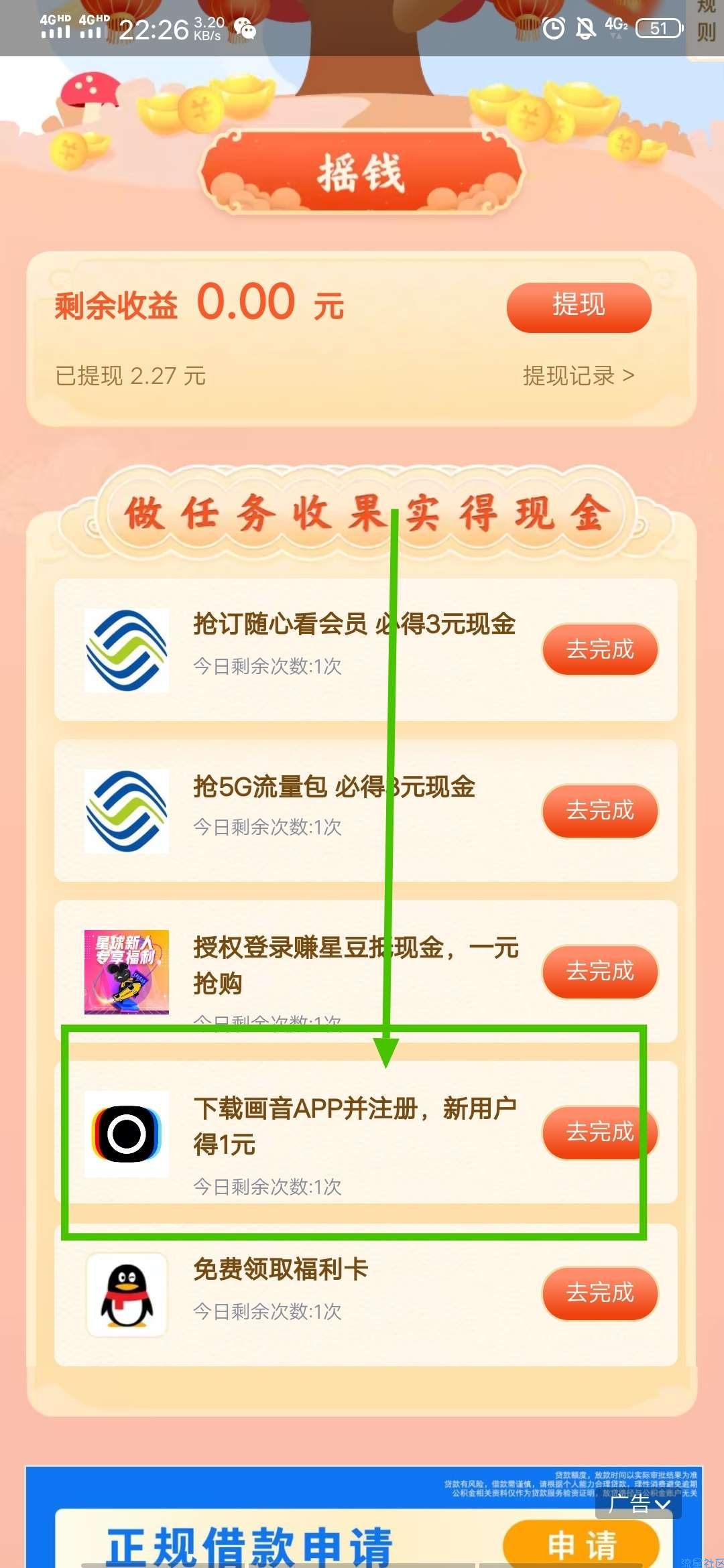 qq  qq钱包 找到摇钱树  下载画音一元