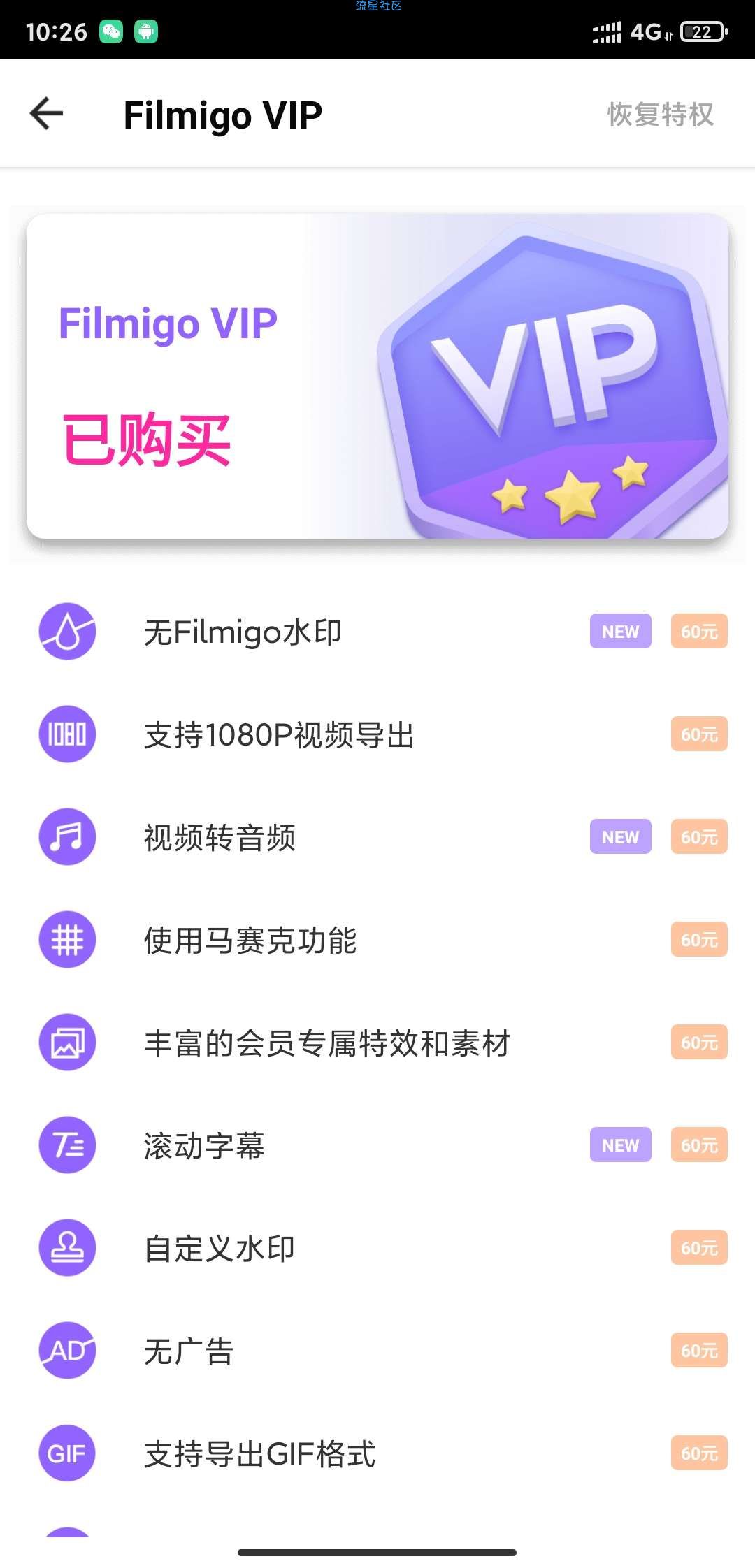 【分享】Filmigo视频剪辑_5.0.30_已解锁会员