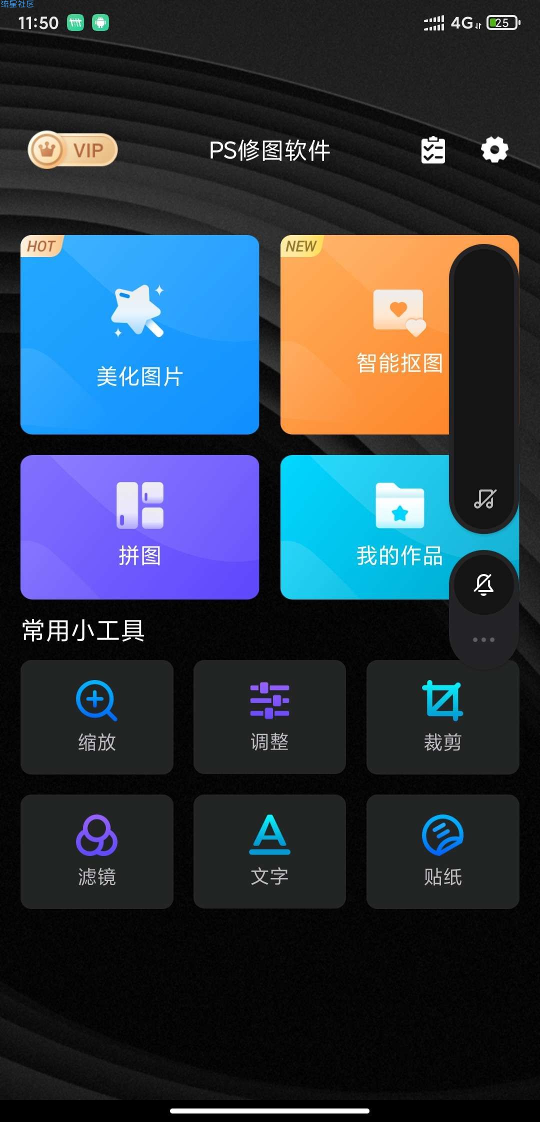 【分享】PS修图软件_6.7.4_免登录解锁会员