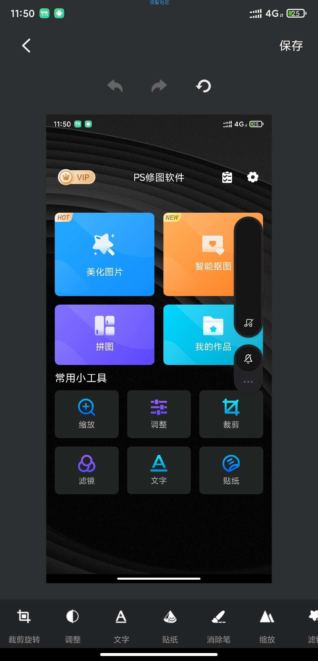【分享】PS修图软件_6.7.4_免登录解锁会员