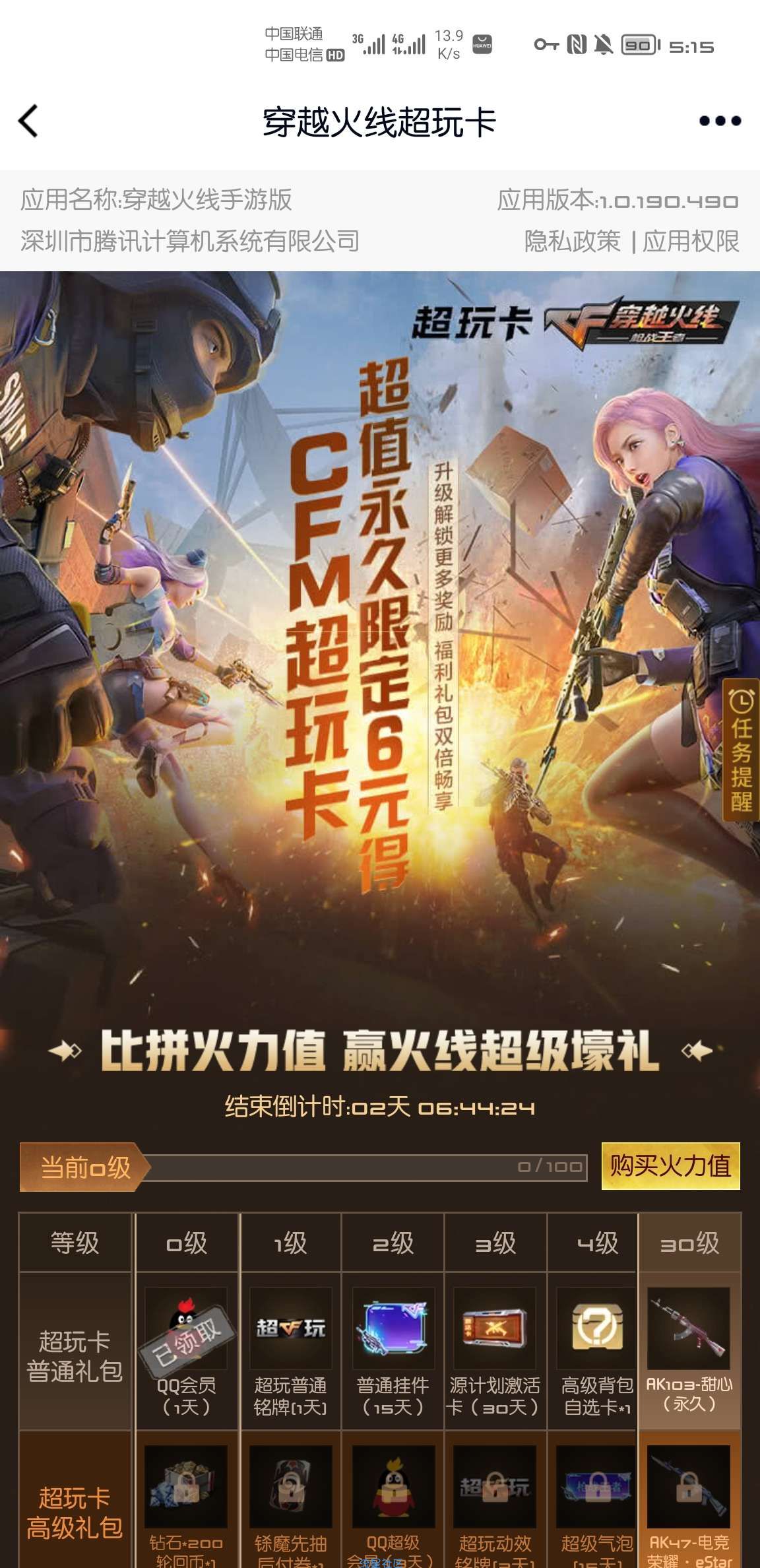 【虚拟物品】穿越火线领取1天QQ普通会员