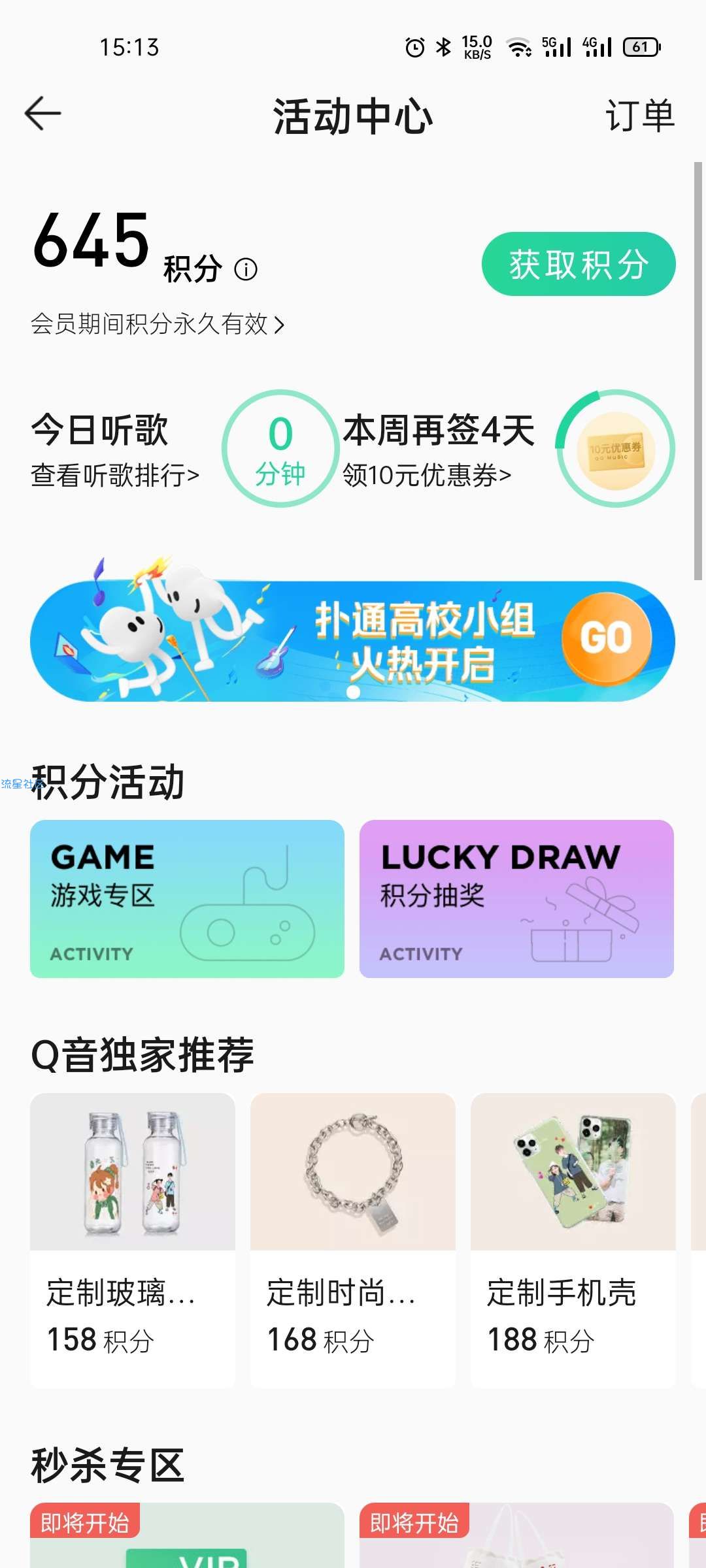 【虚拟物品】QQ音乐每日签到必得7天豪华绿钻等