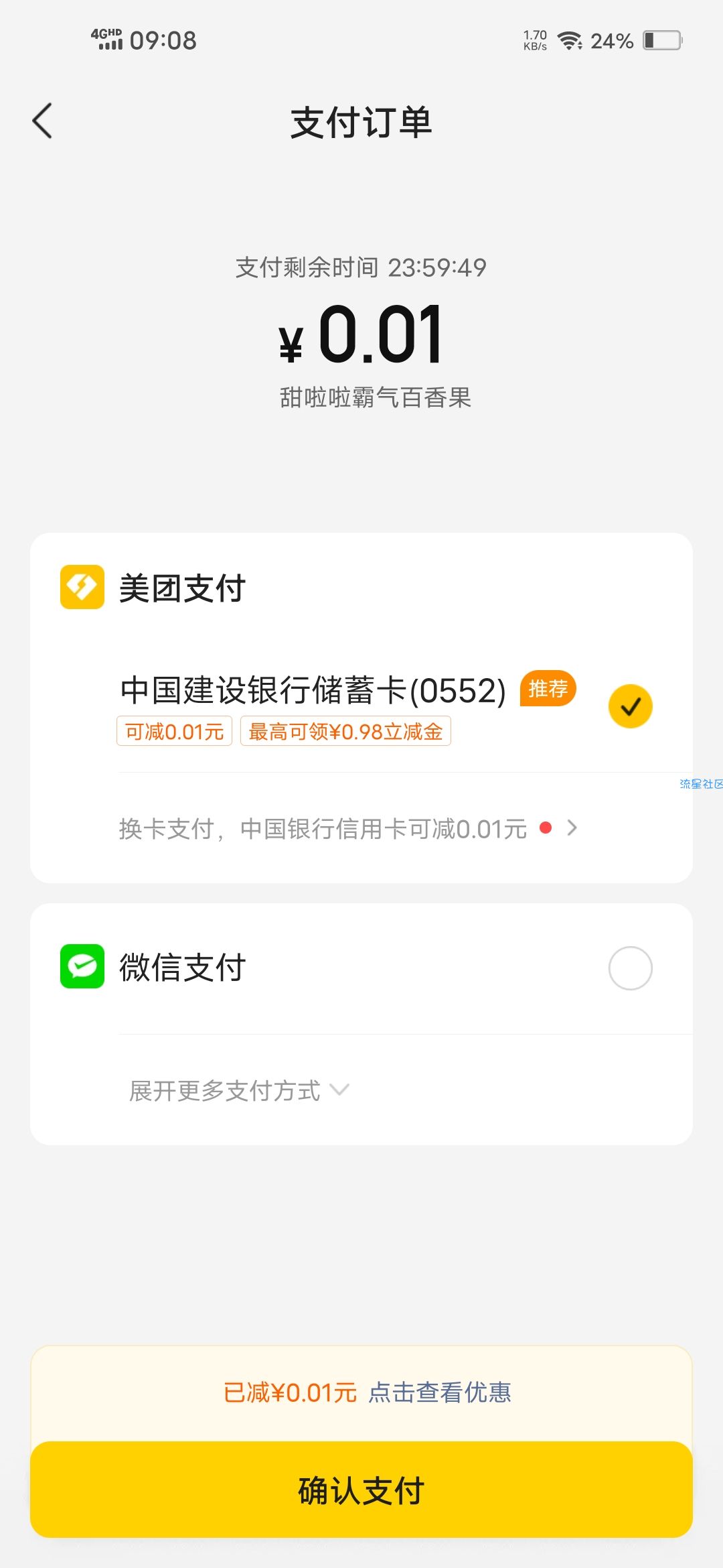 【实物专区】美团一分钱喝奶茶饮品