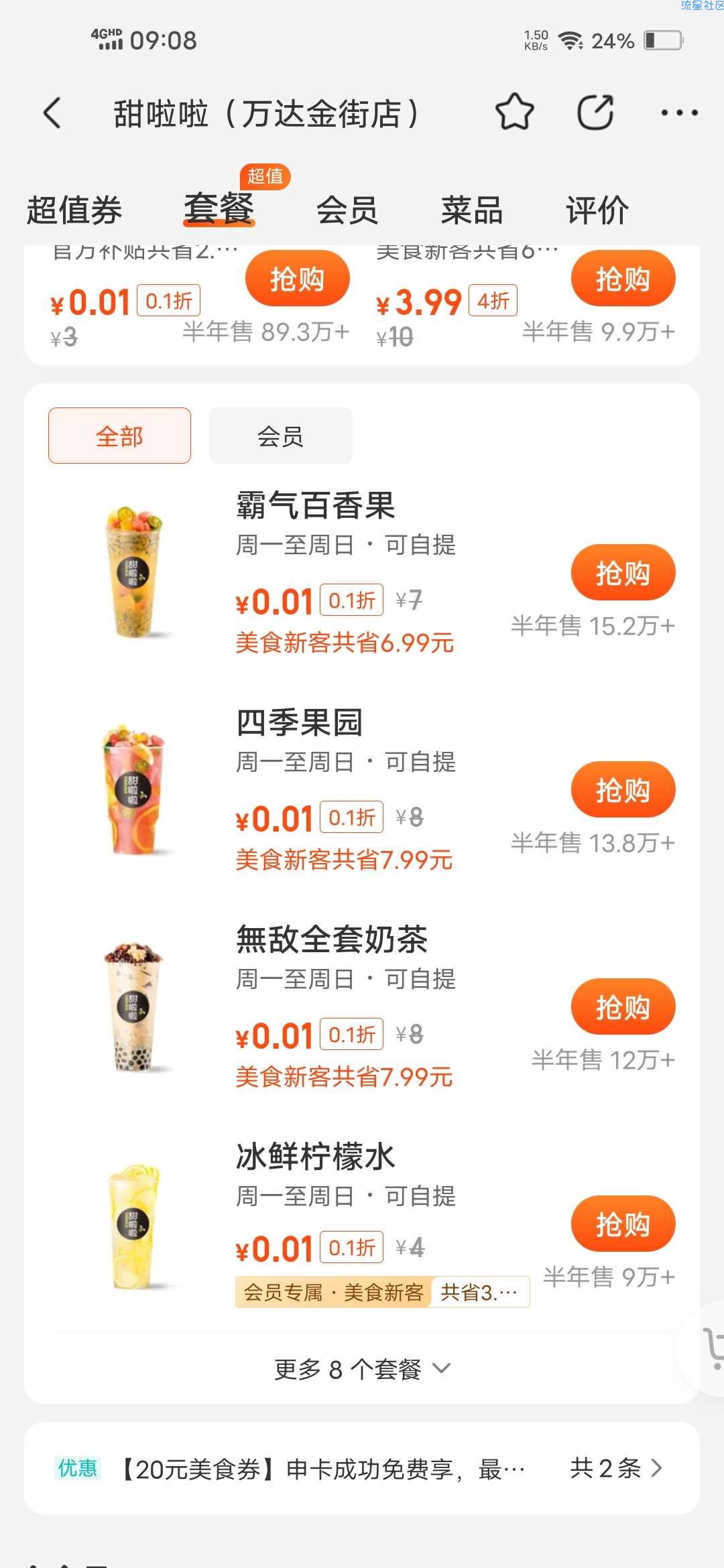 【实物专区】美团一分钱喝奶茶饮品