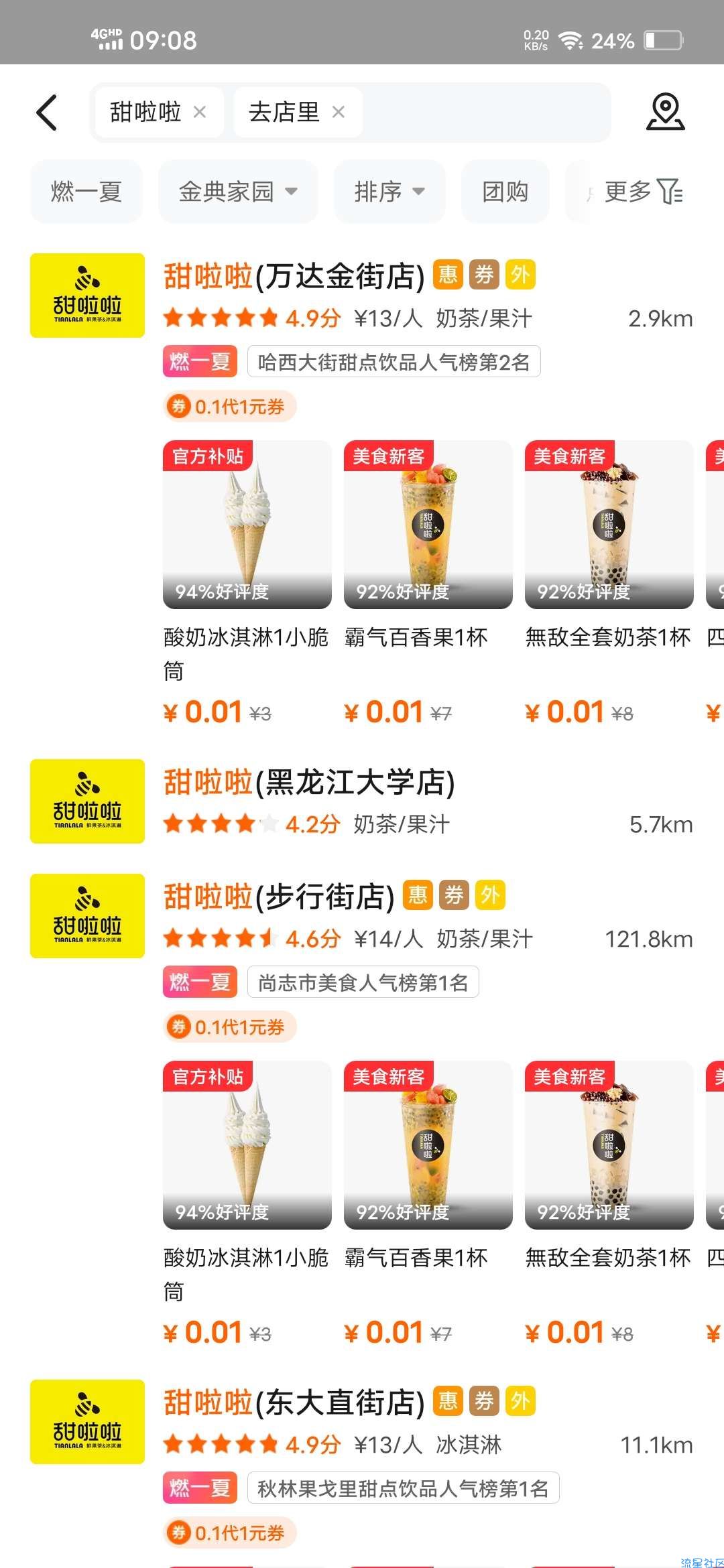 【实物专区】美团一分钱喝奶茶饮品