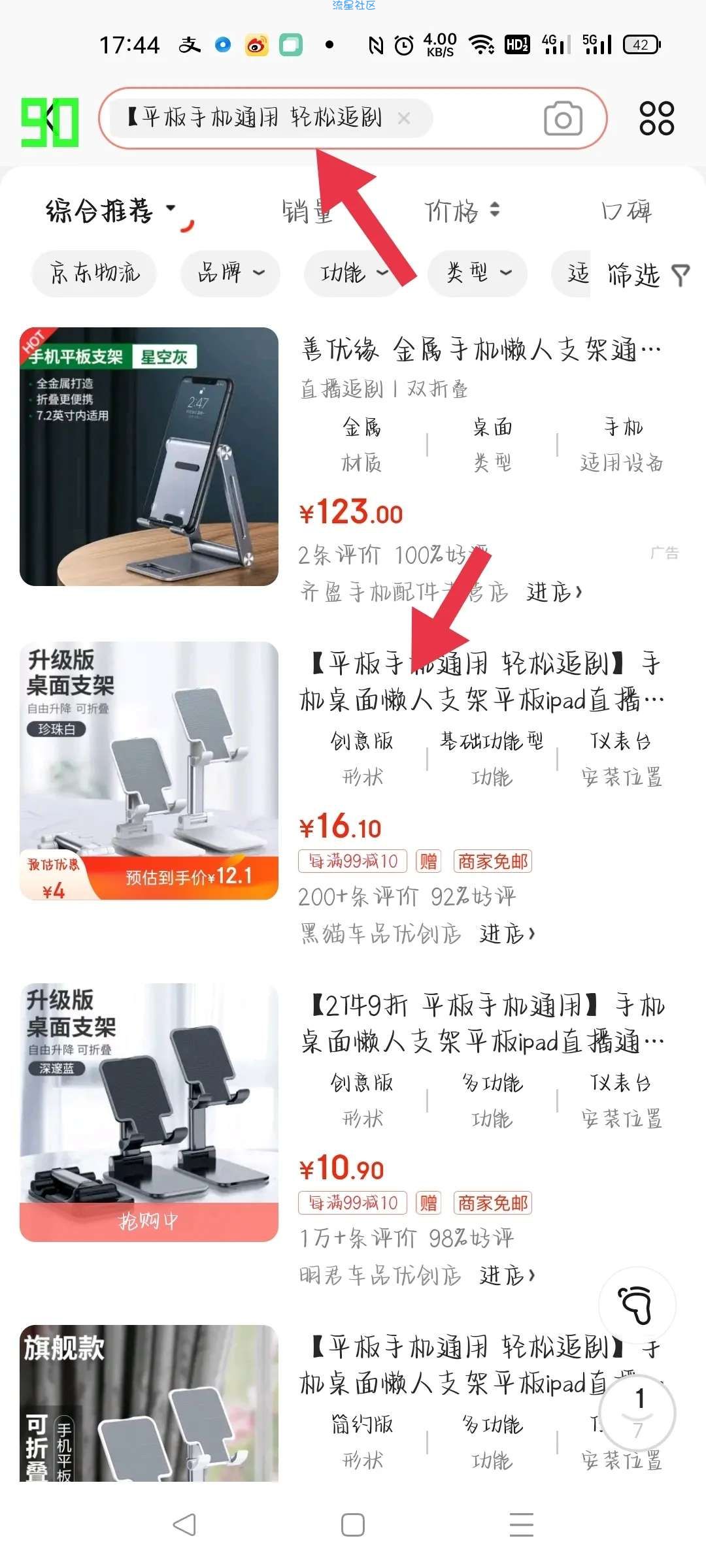 0.1元包邮购手机支架【平板手机通用 轻松追剧】