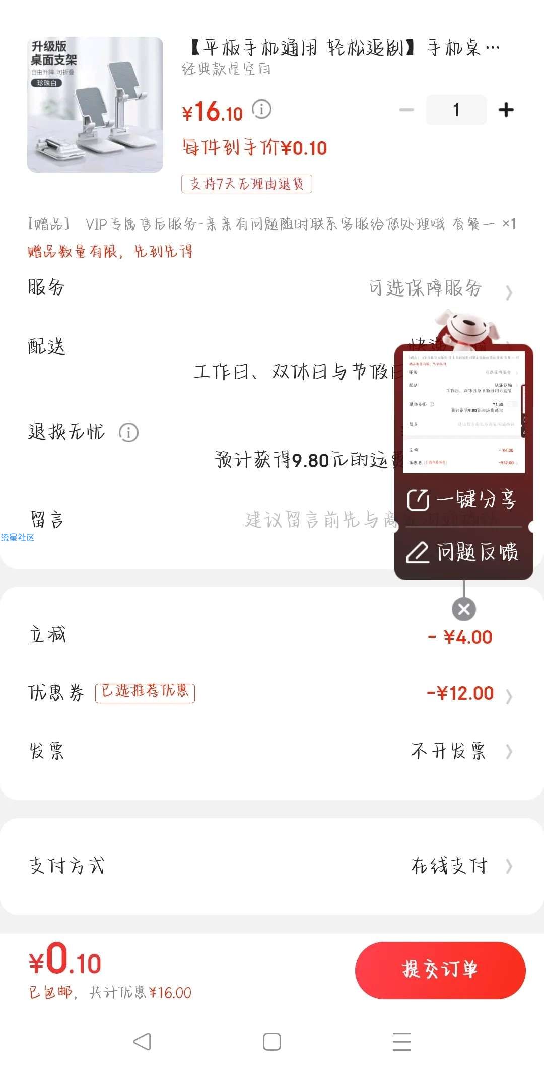0.1元包邮购手机支架【平板手机通用 轻松追剧】