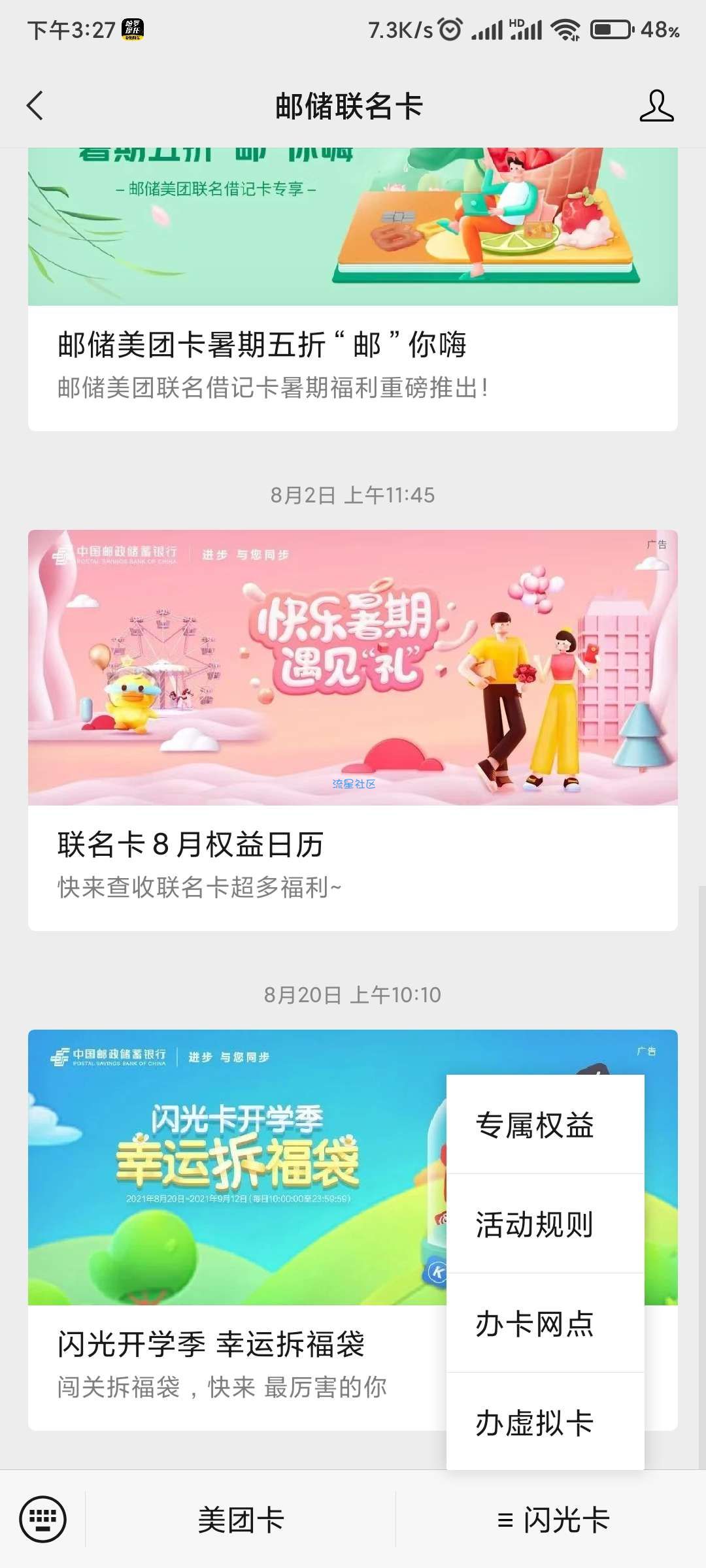 邮储闪光卡活动保姆级教程（每天都可以领月卡）
