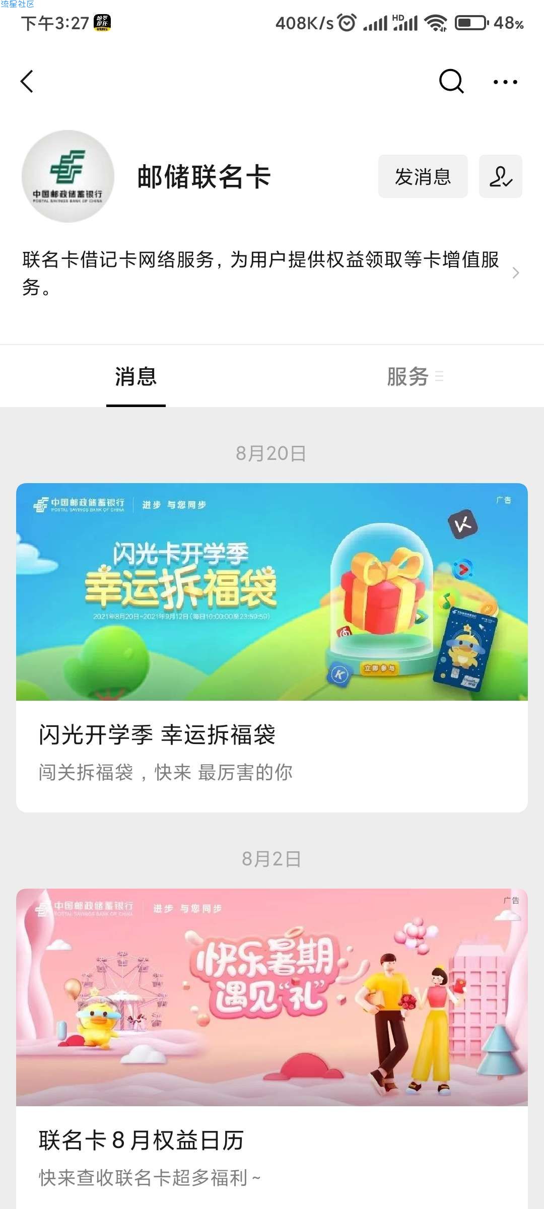 邮储闪光卡活动保姆级教程（每天都可以领月卡）