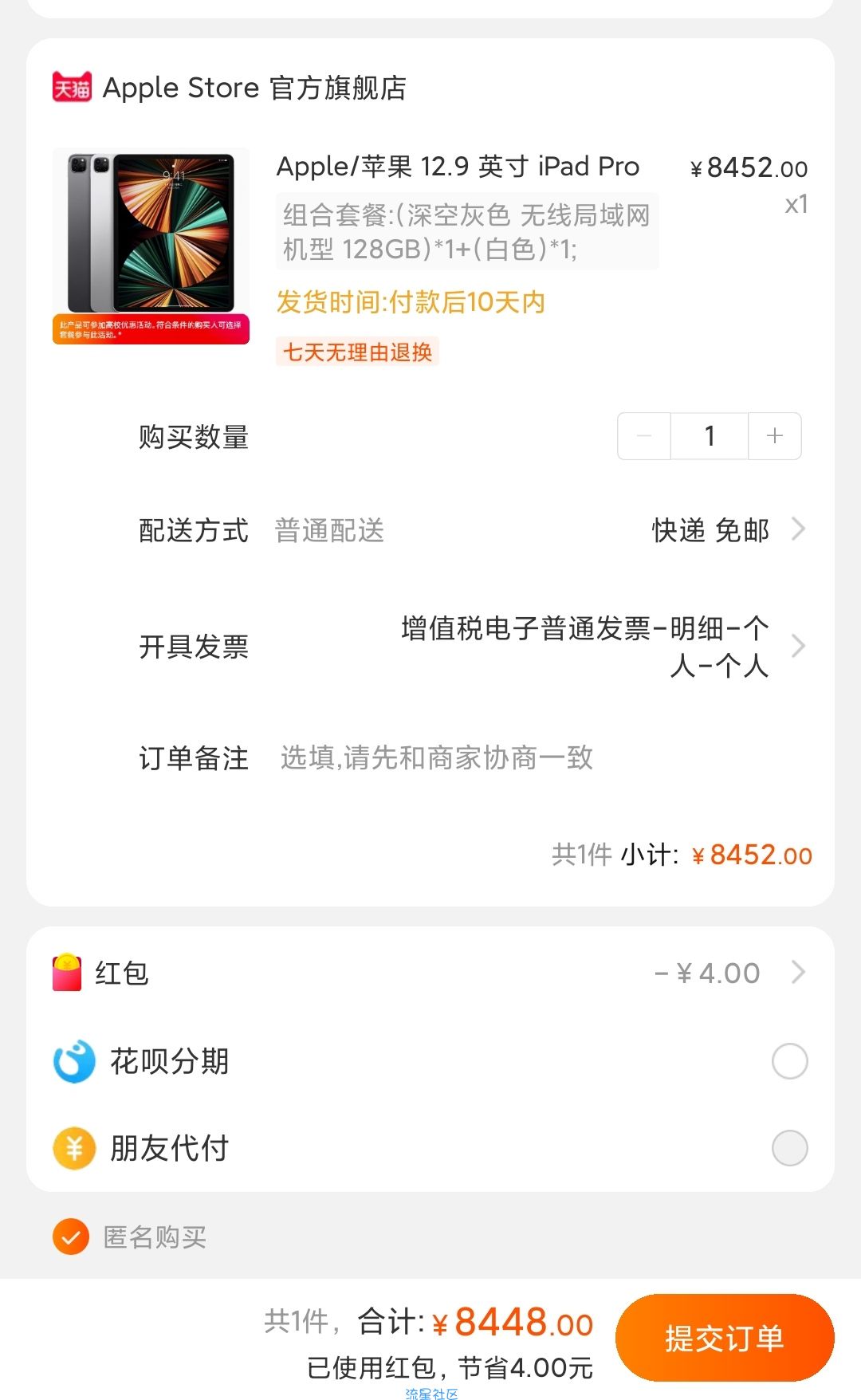 苹果教育优惠购买