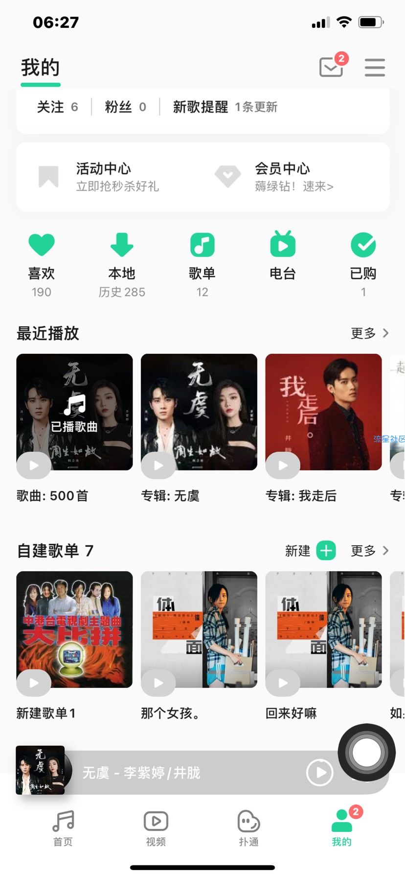 QQ音乐活动2年豪华绿钻