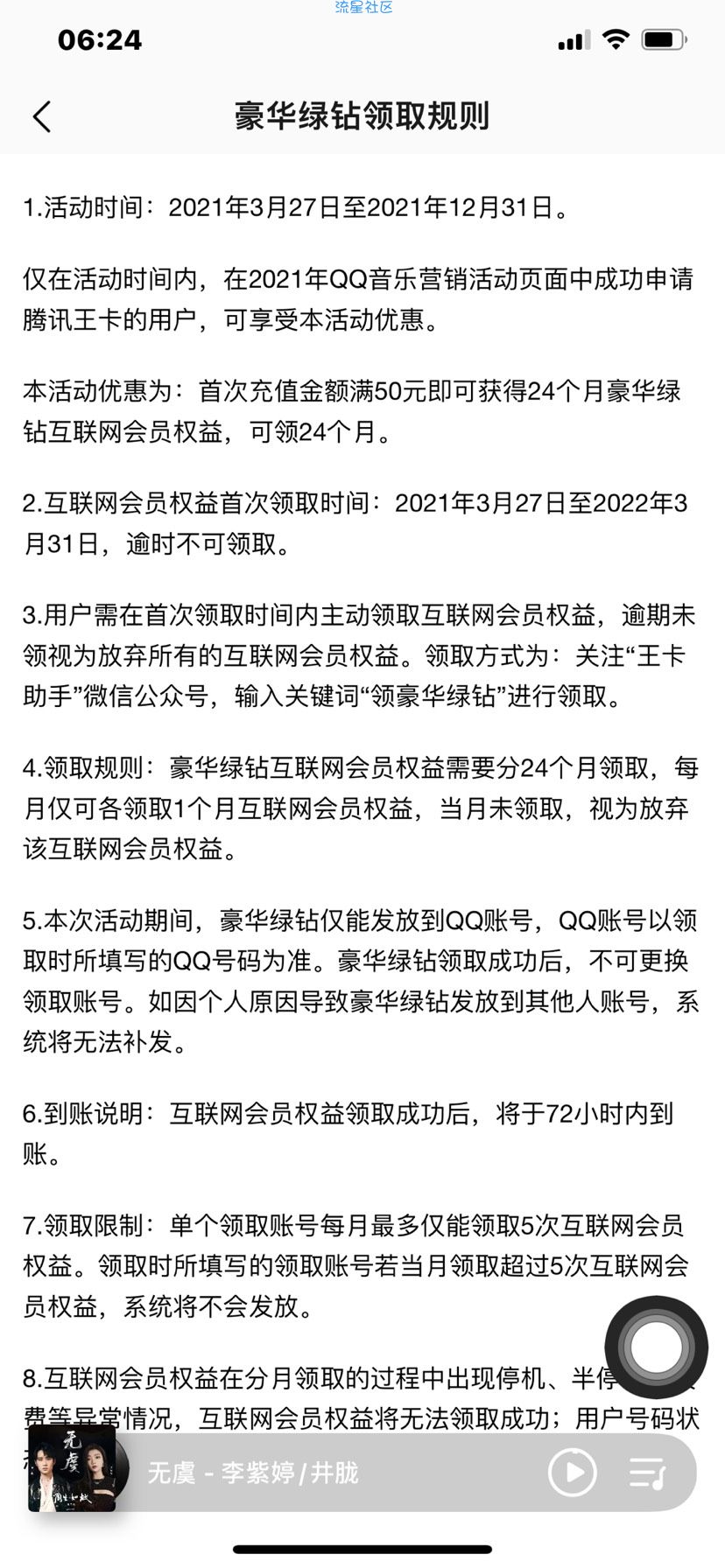 QQ音乐活动2年豪华绿钻