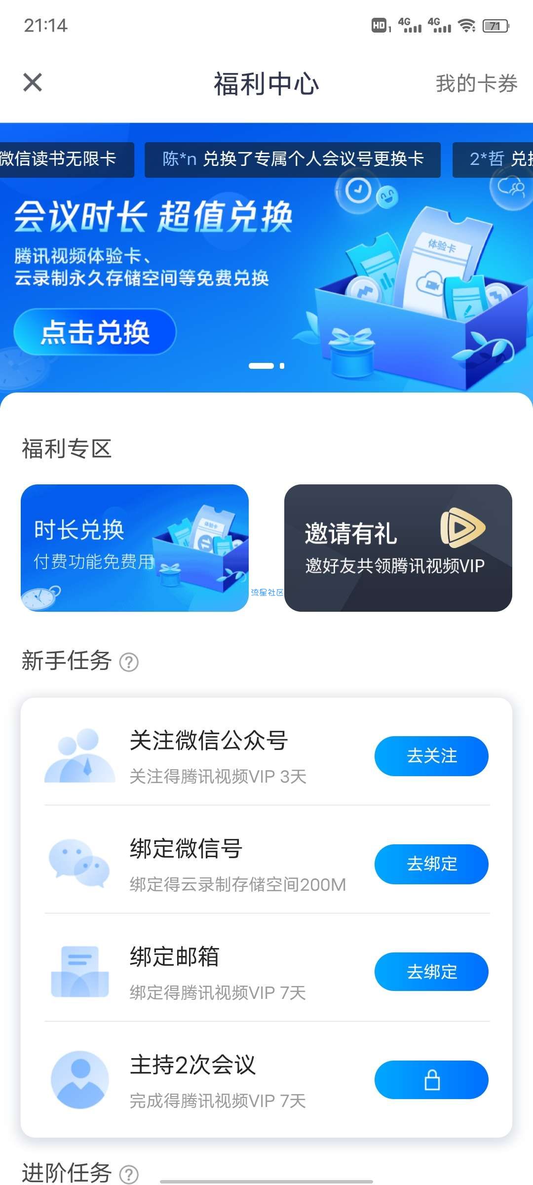 【虚拟物品】腾讯会议领取腾讯视频一个月会员