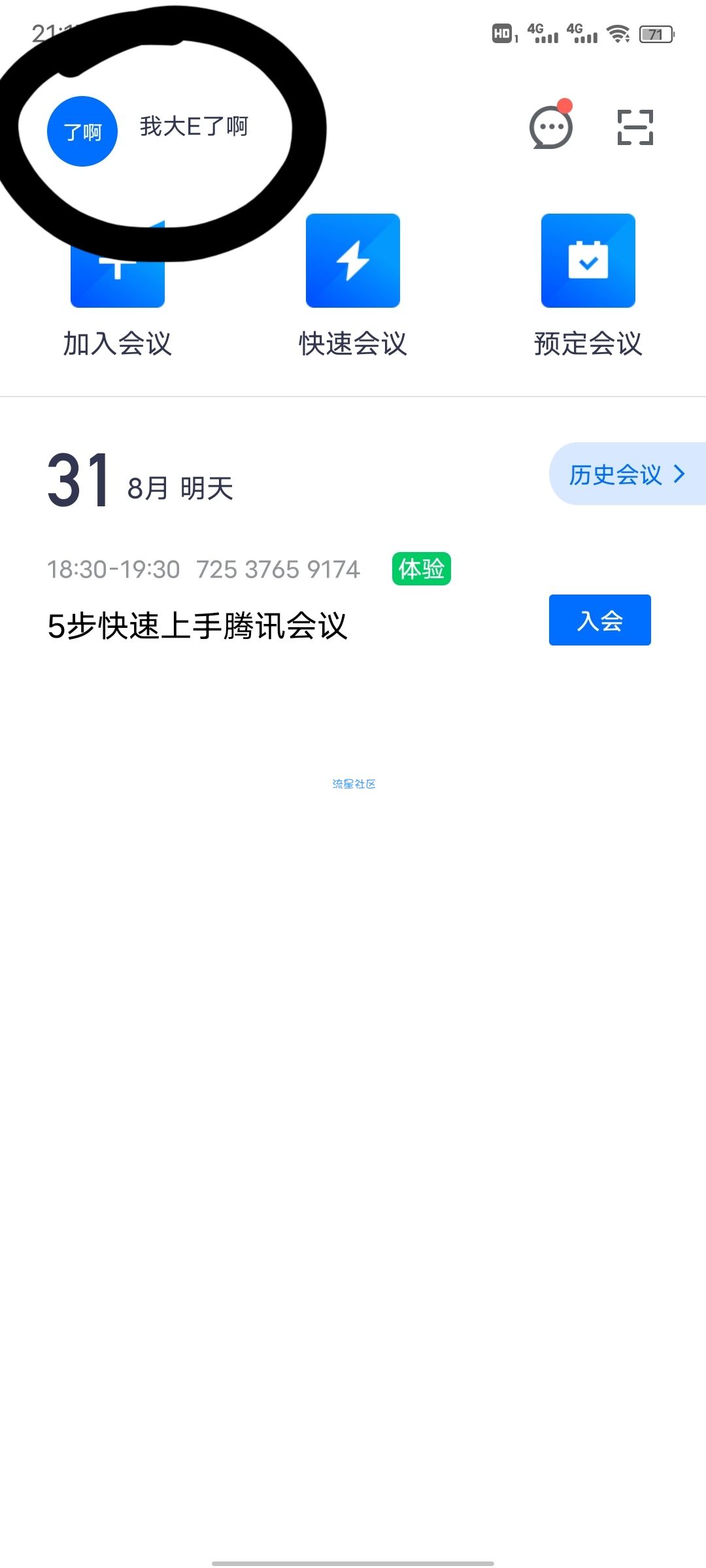 【虚拟物品】腾讯会议领取腾讯视频一个月会员