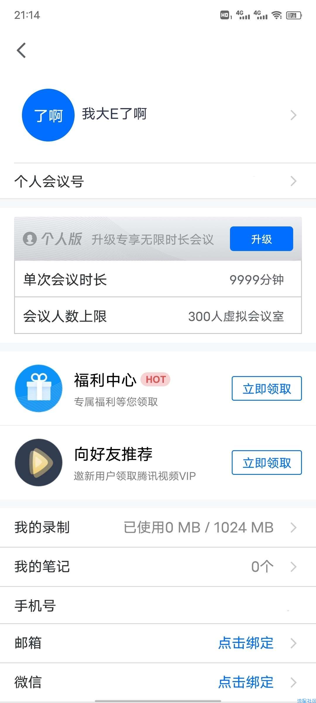 【虚拟物品】腾讯会议领取腾讯视频一个月会员
