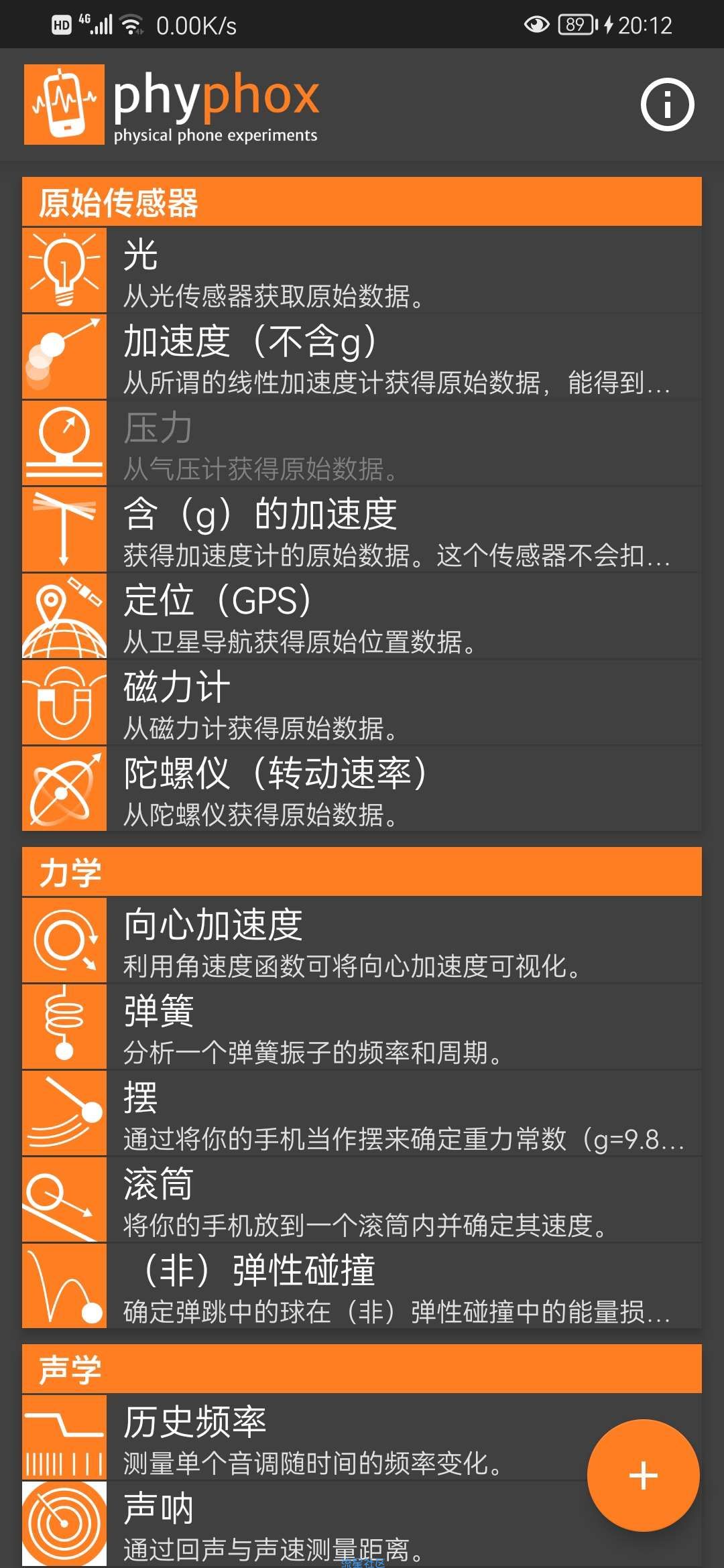 【资源分享】手机物理工坊 v1.1.1