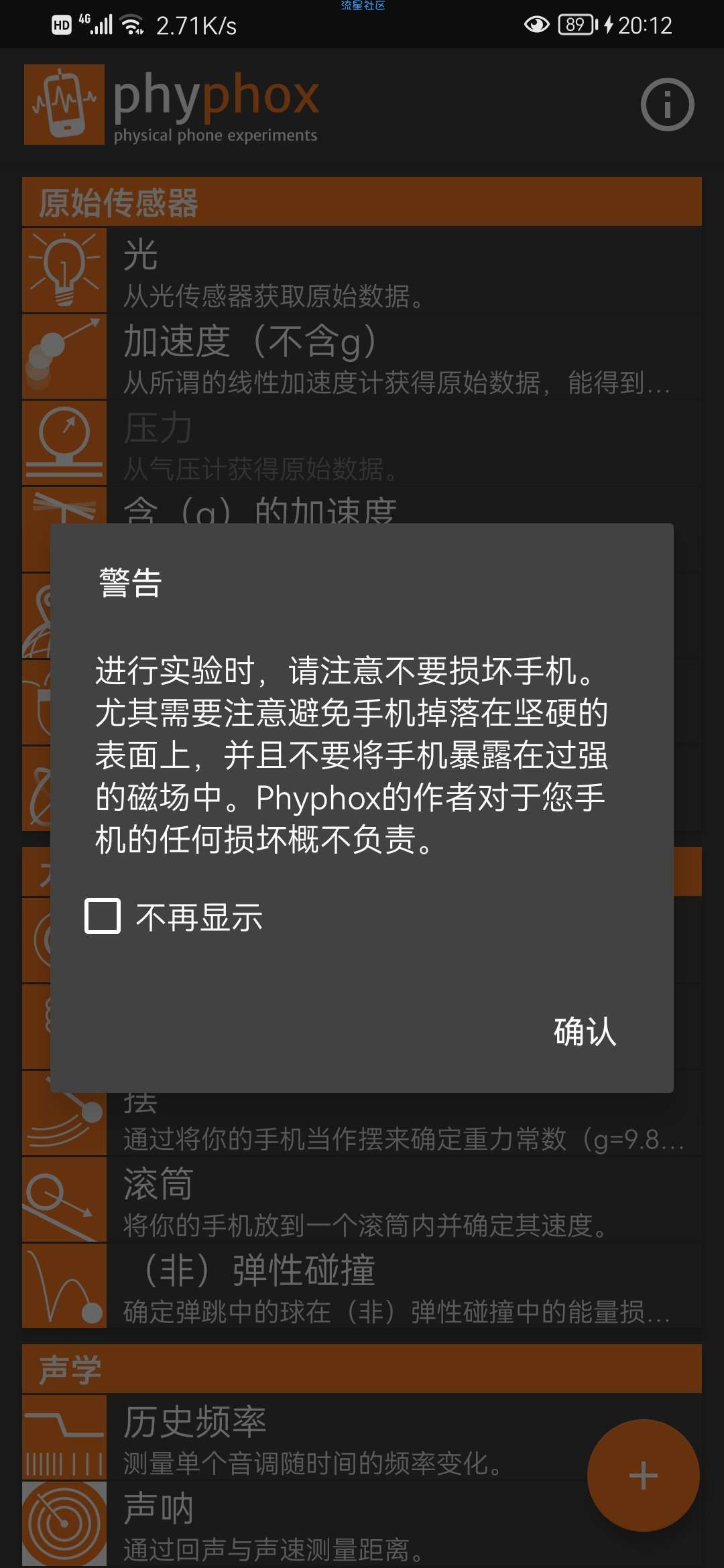 【资源分享】手机物理工坊 v1.1.1