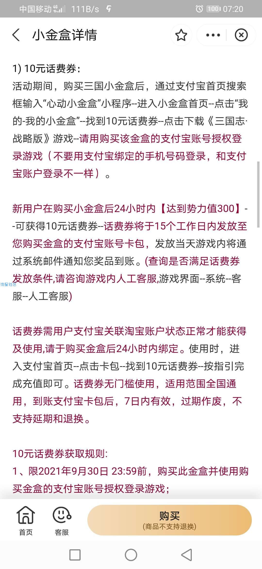 支付宝白*60元话费
