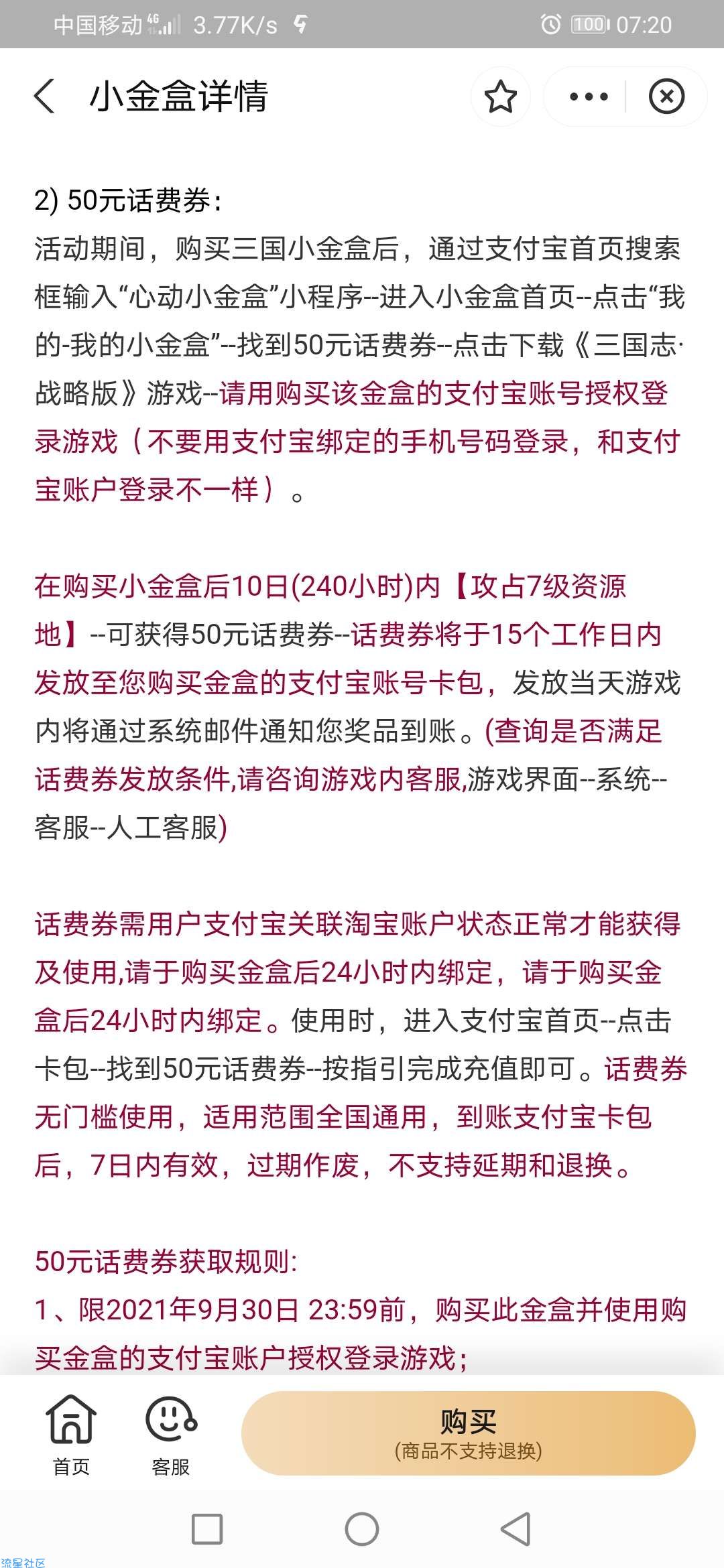 支付宝白*60元话费