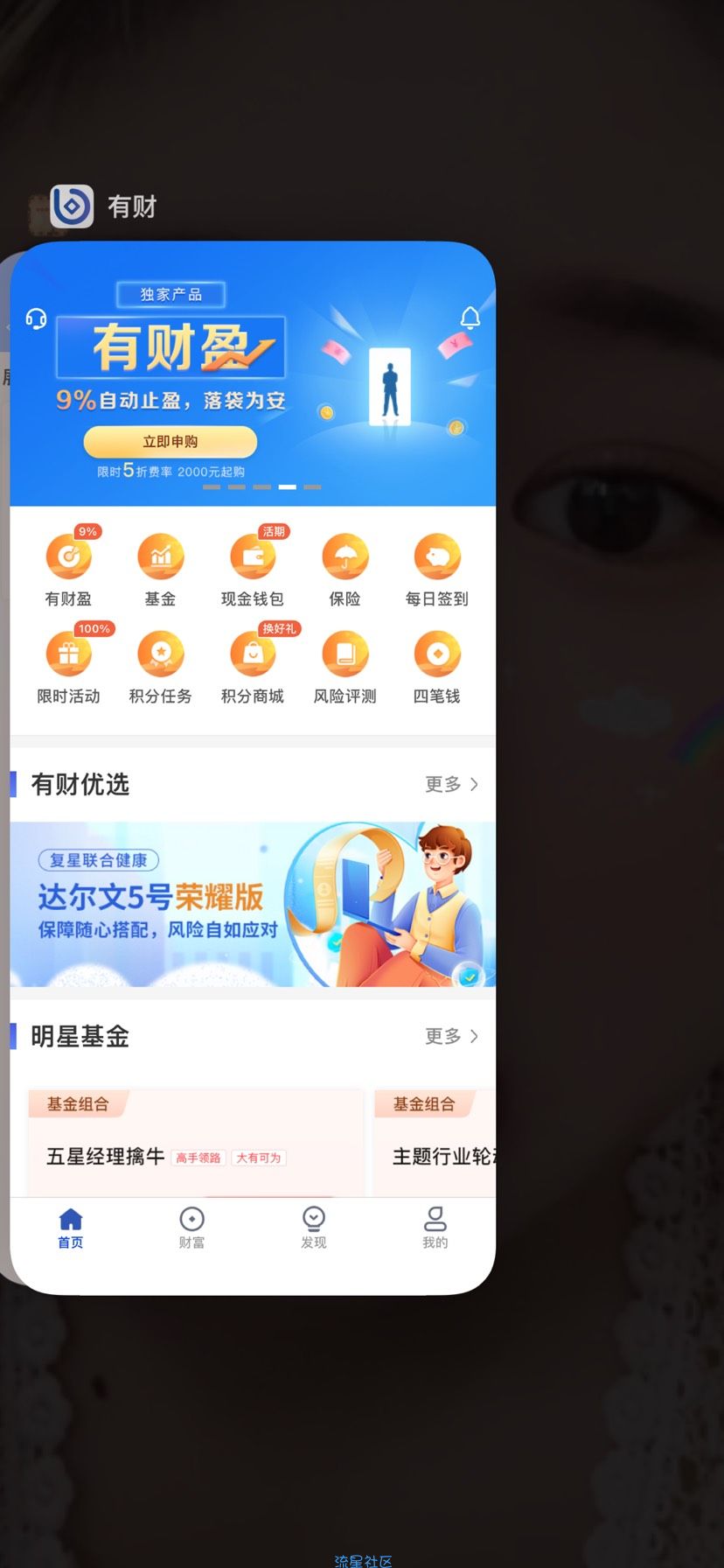 有财app撸万元人民币无上限