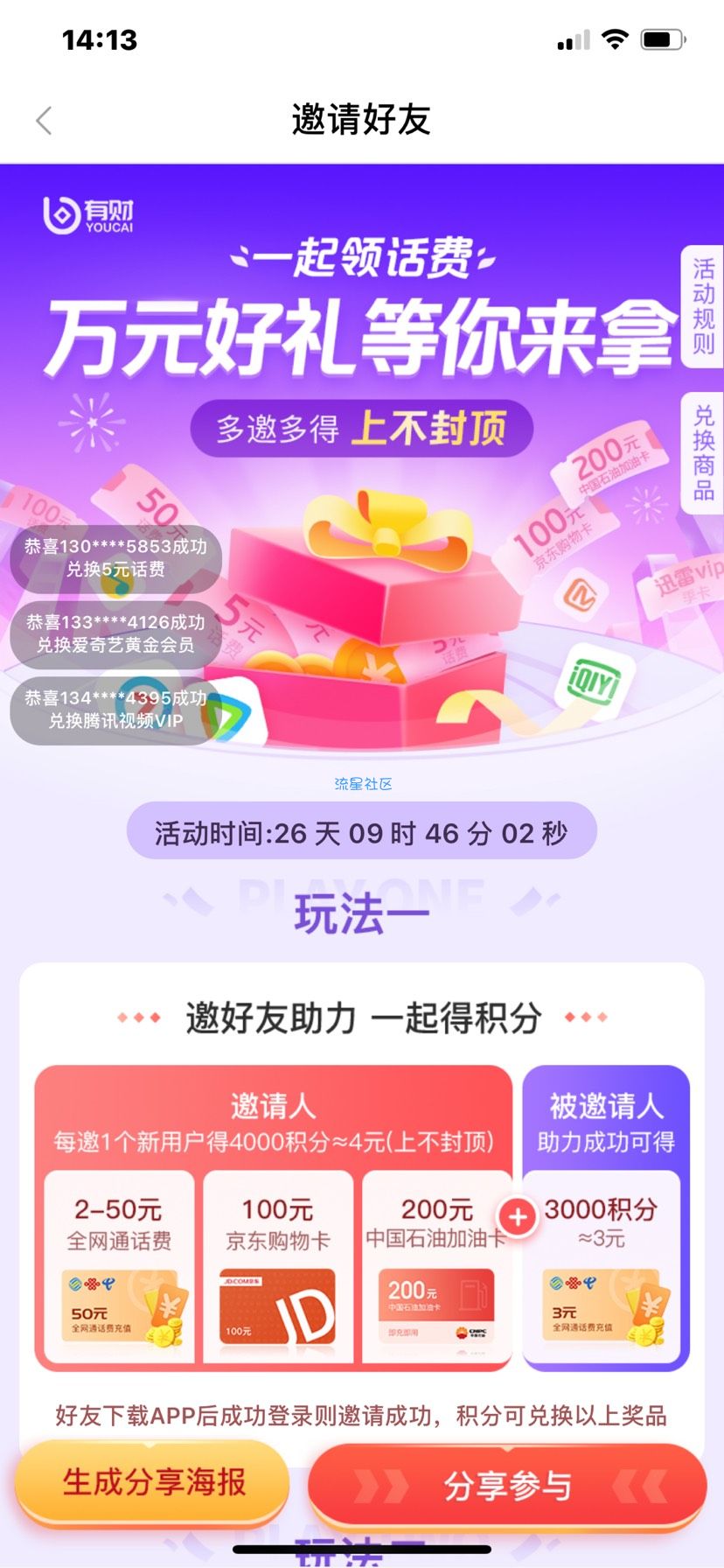 有财app撸万元人民币无上限