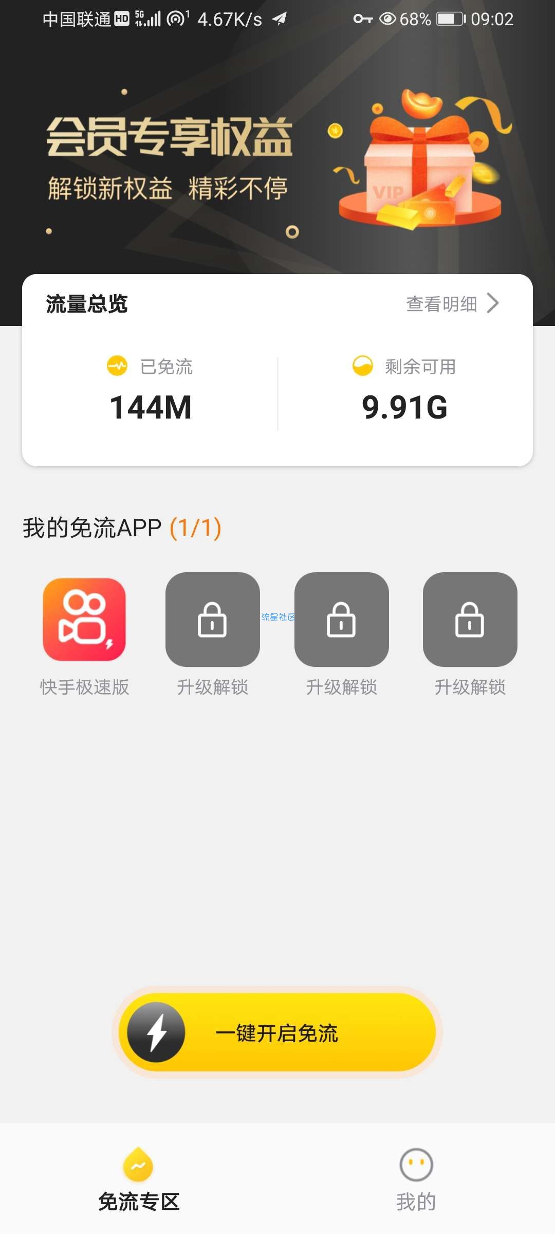 【免费流量】联通送10G流量啦。
