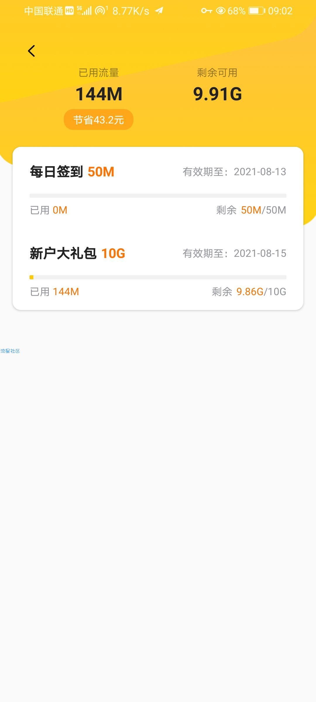 【免费流量】联通送10G流量啦。
