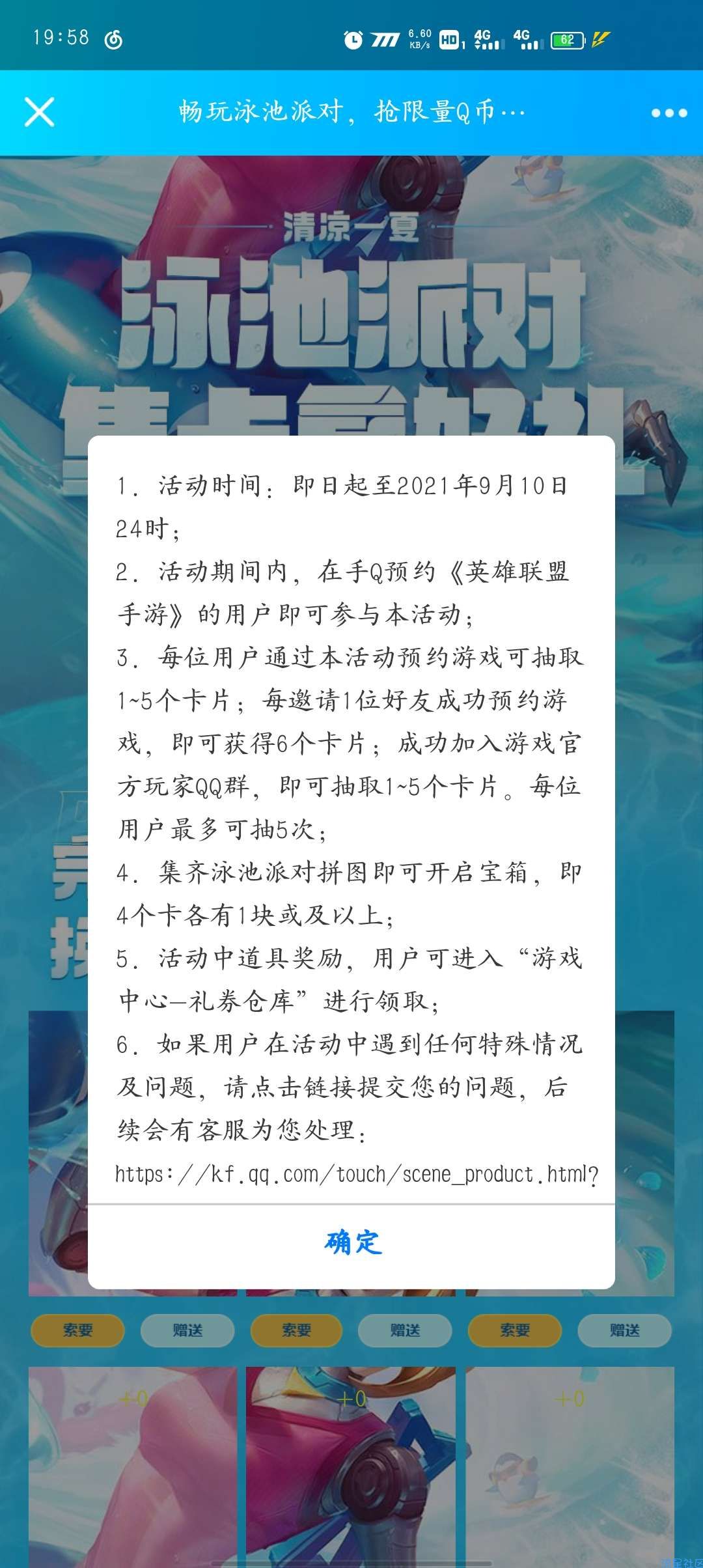 【虚拟物品】英雄联盟手游预约集卡得QQ币