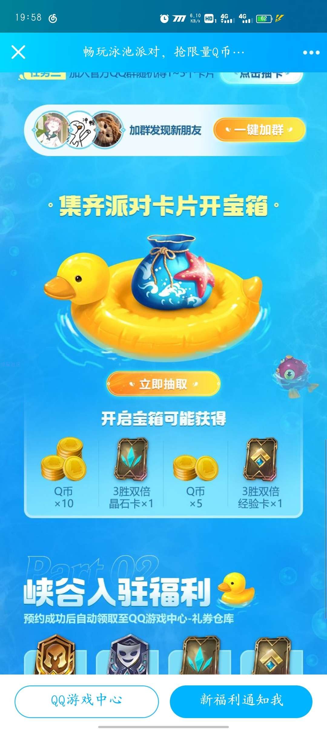 【虚拟物品】英雄联盟手游预约集卡得QQ币