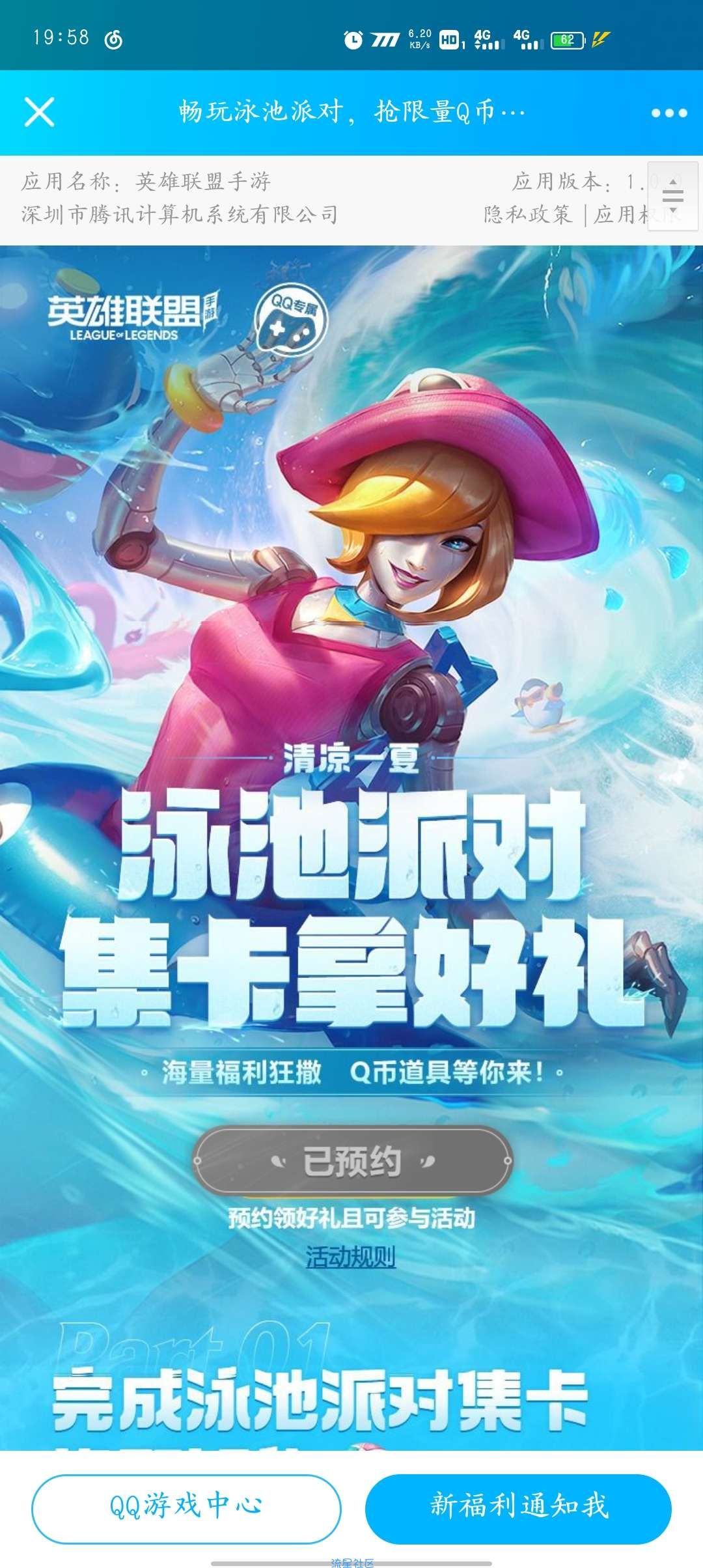 【虚拟物品】英雄联盟手游预约集卡得QQ币