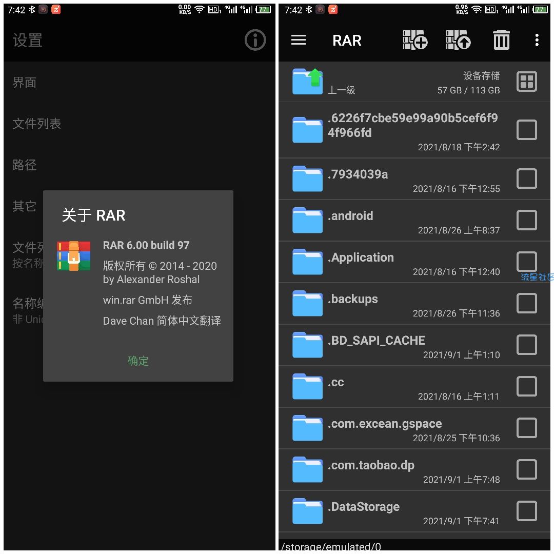 【分享】RAR v6.00高级解锁版