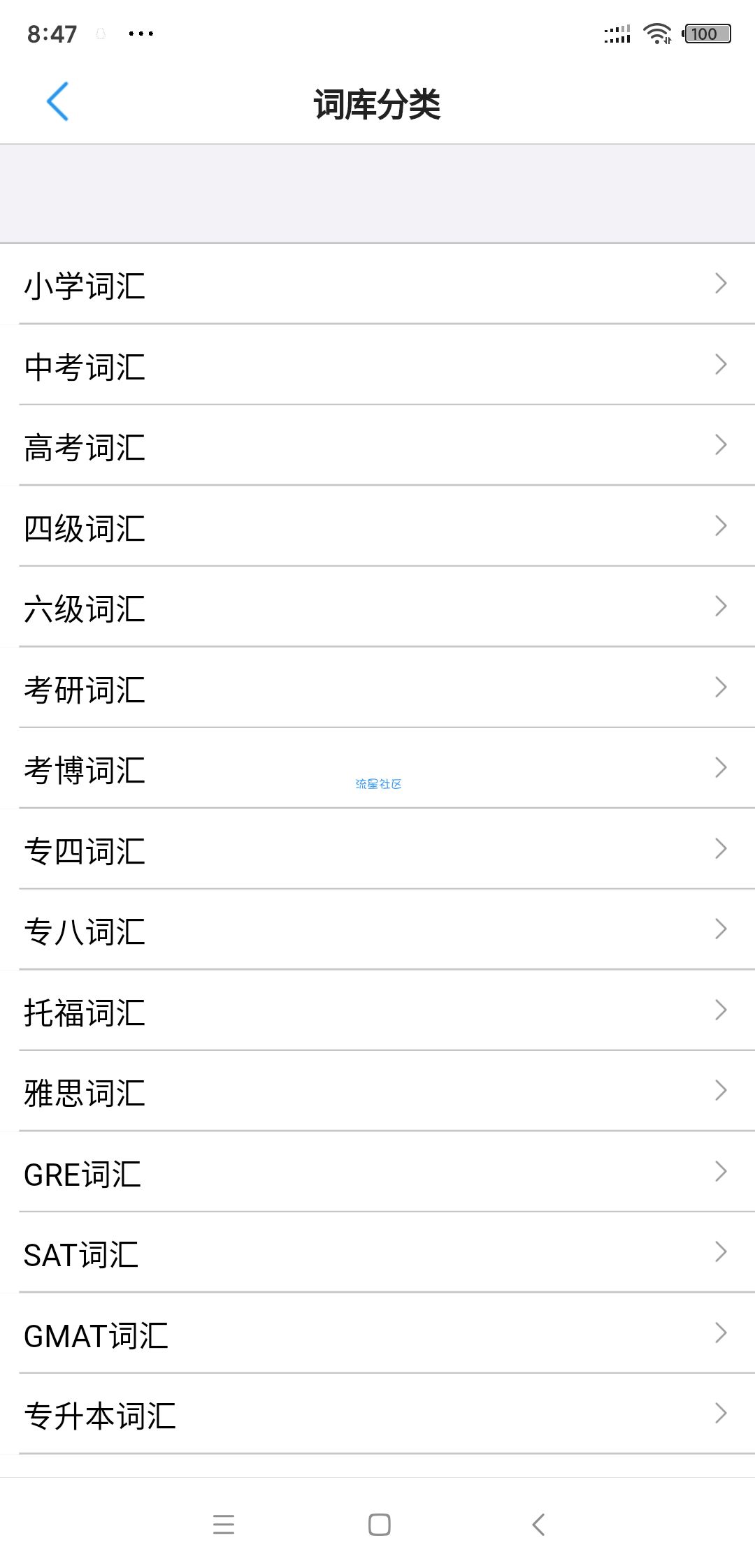 [分享]List背单词