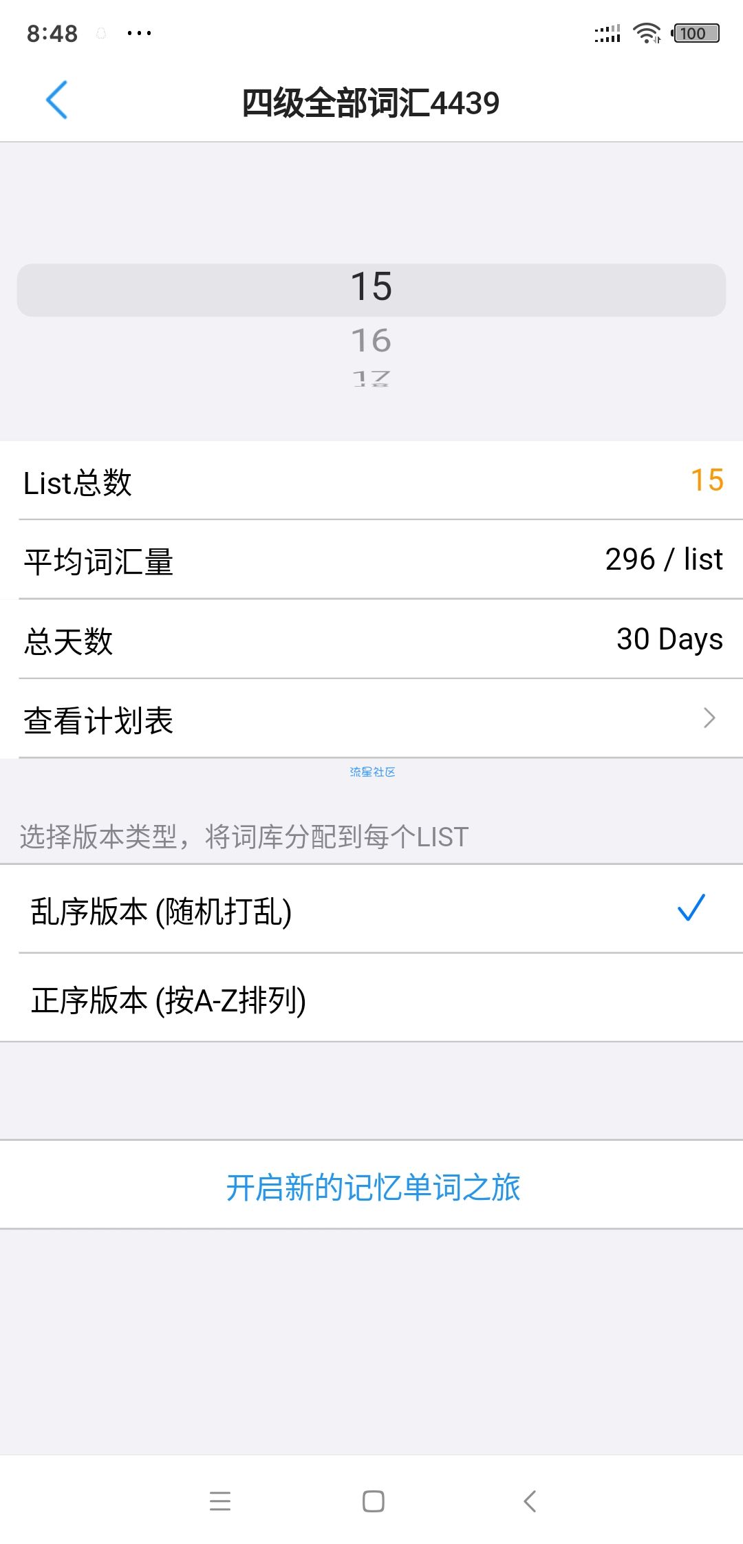 [分享]List背单词