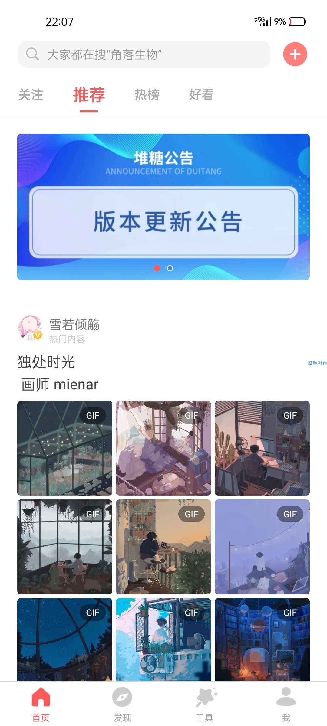 【资源分享】堆糖_V7.10.5.1 修改版