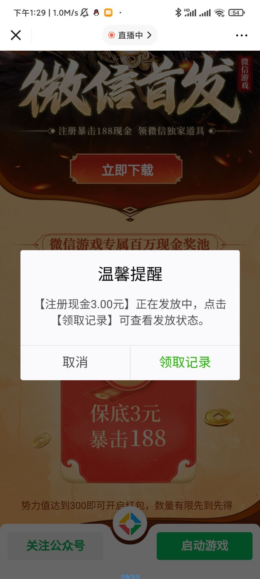 【现金红包】荣耀新三国微信注册红包（需要游戏等级）