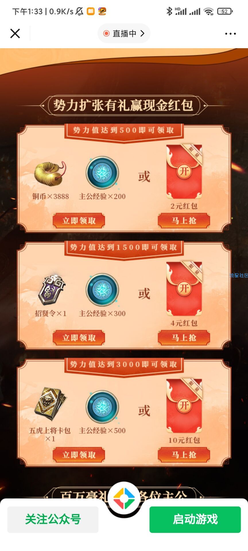 【现金红包】荣耀新三国微信注册红包（需要游戏等级）
