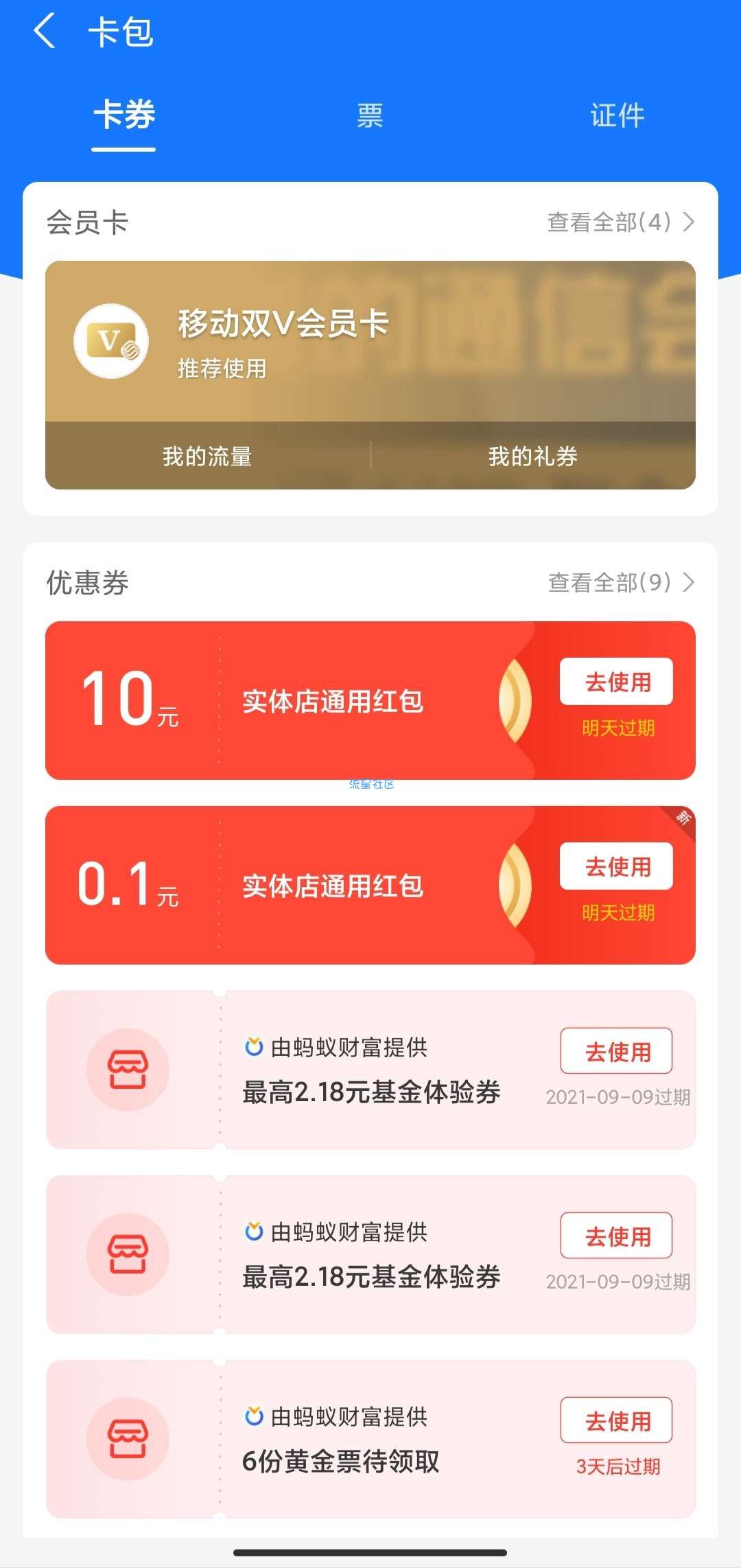 支付宝10元通用红包