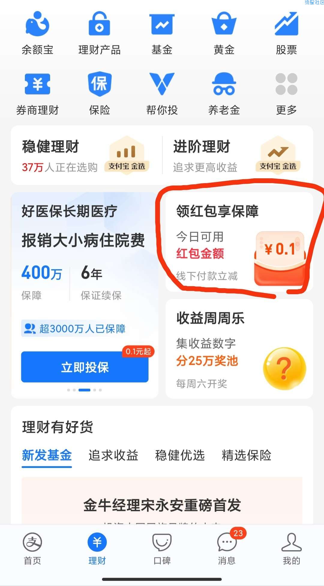 支付宝10元通用红包