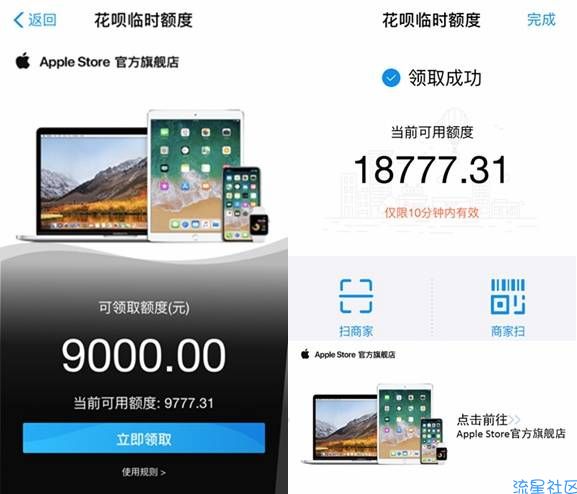 支付宝花呗临时提额，助你购买苹果新品