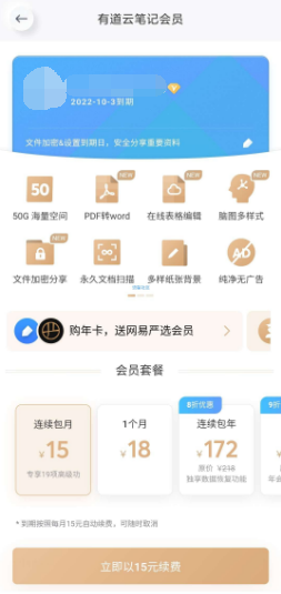 大学生免费领一年有道云笔记vip