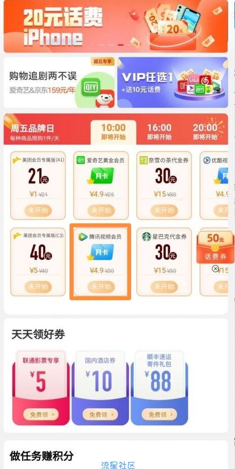 【虚拟物品】联通4.9一个月腾讯视频会员