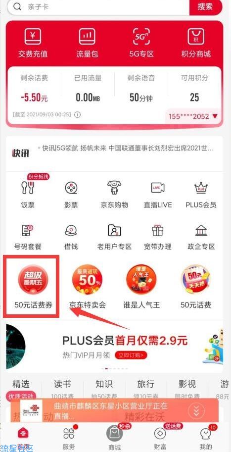 【虚拟物品】联通4.9一个月腾讯视频会员